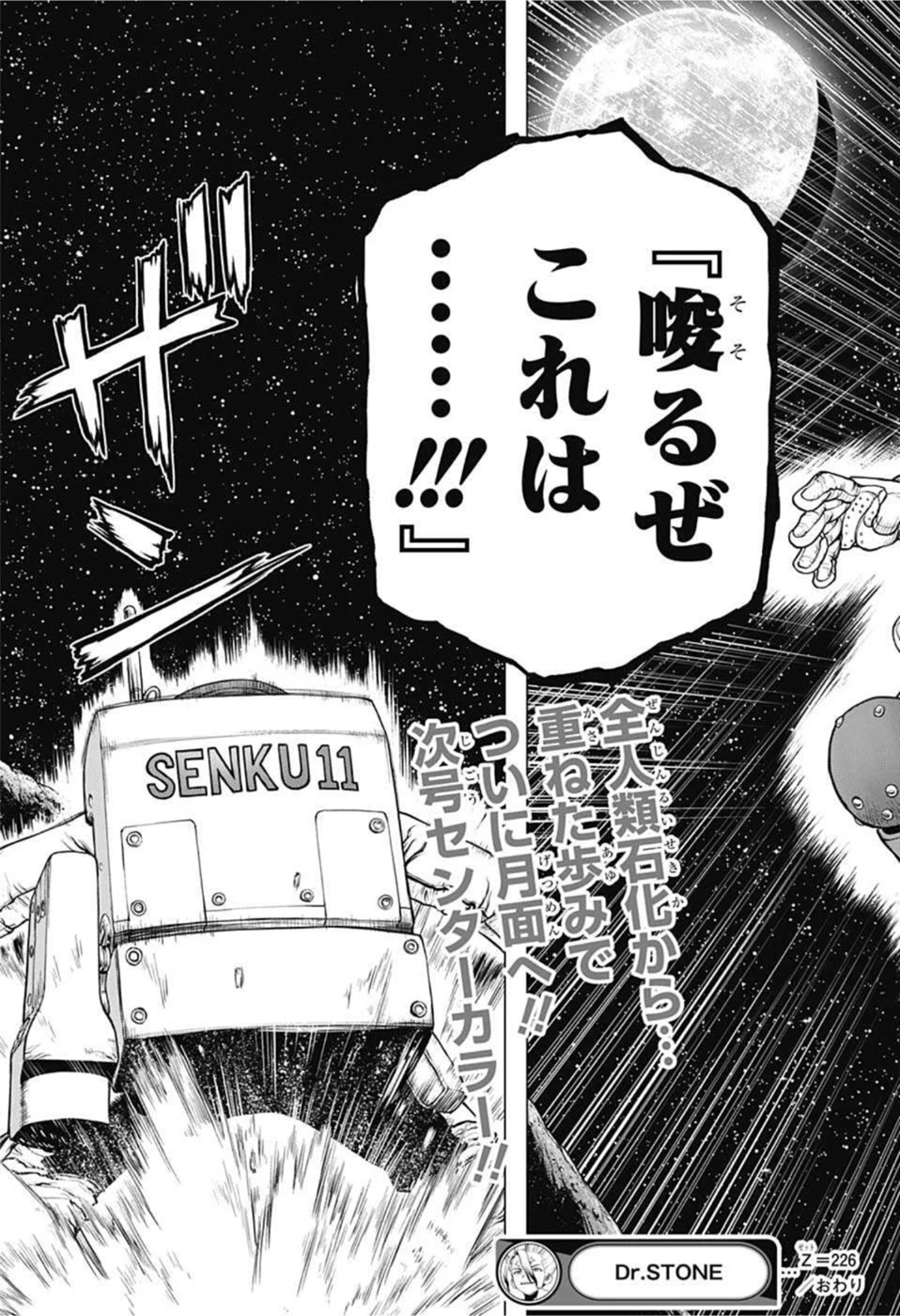 ドクターストーン 第226話 - 19