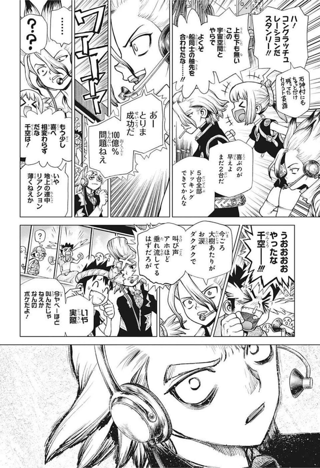 ドクターストーン 第225話 - 2