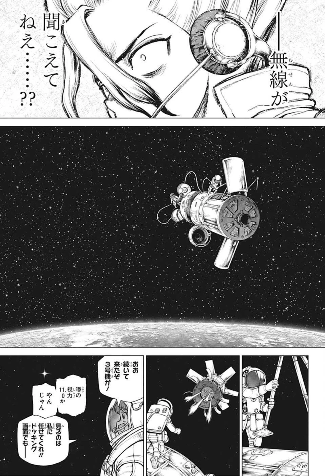 ドクターストーン 第225話 - 3