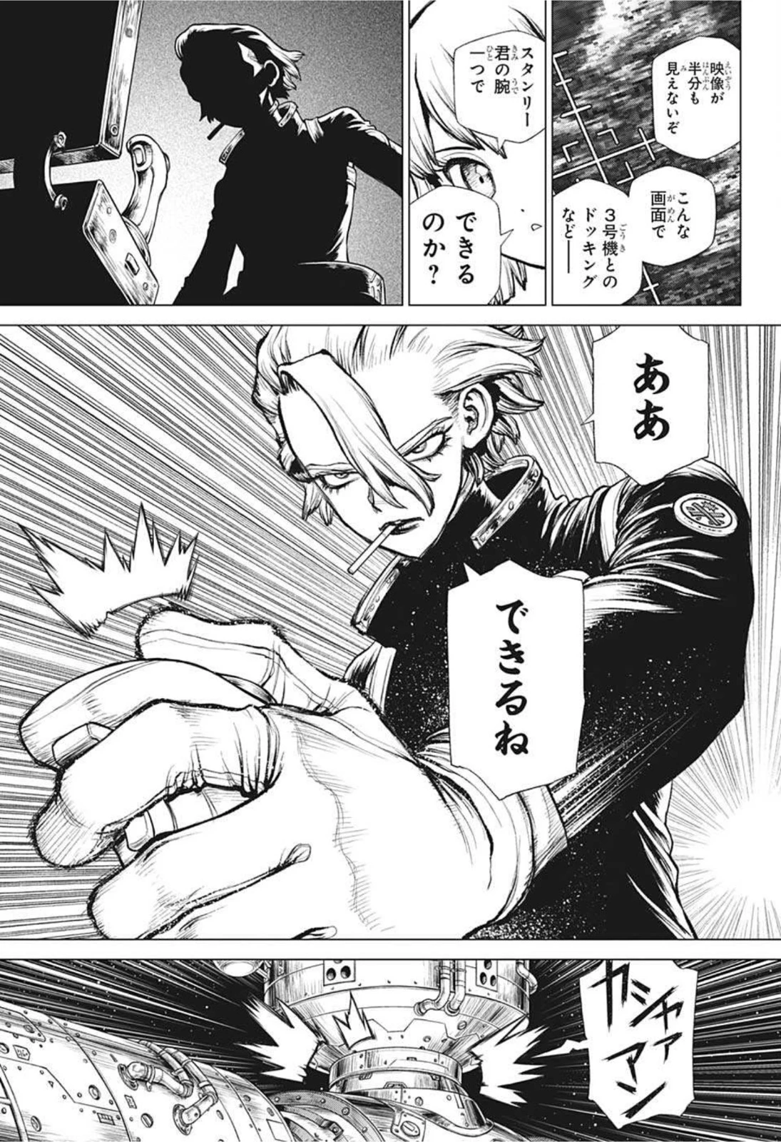 ドクターストーン 第225話 - 5