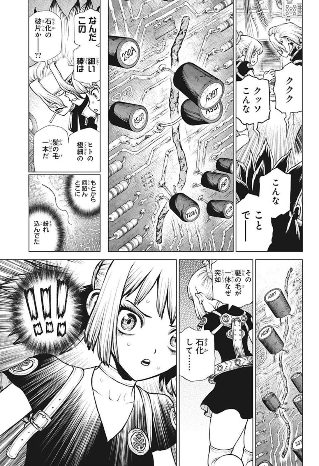 ドクターストーン 第225話 - 7