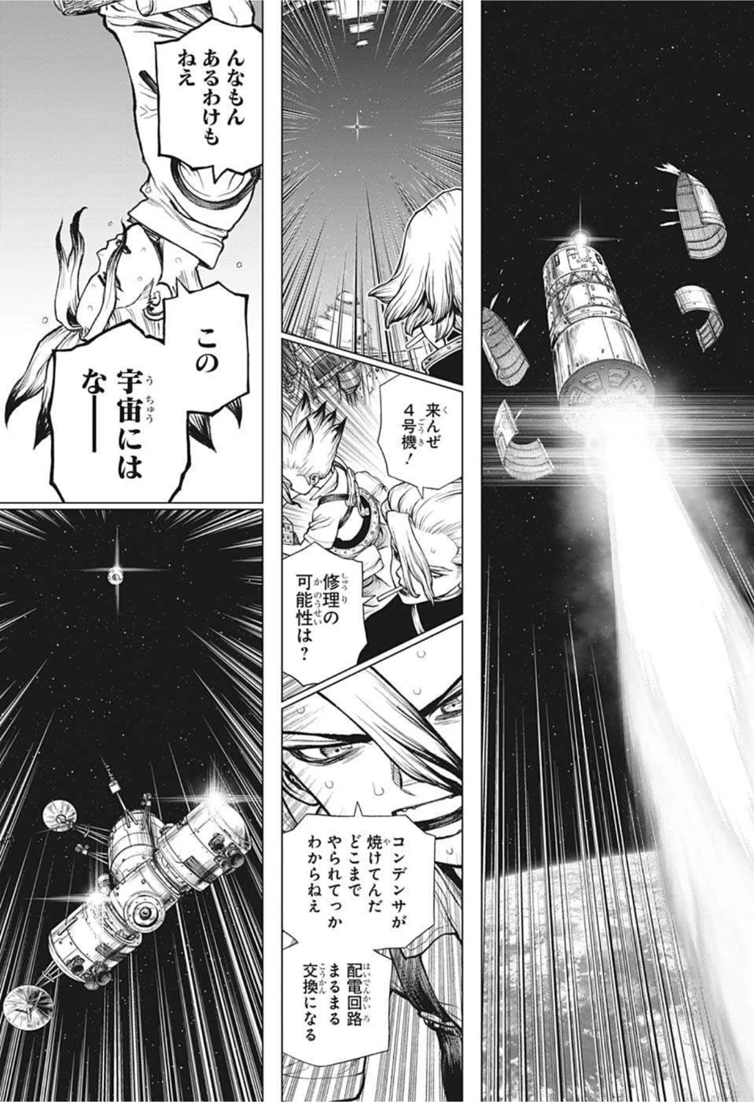 ドクターストーン 第225話 - 9