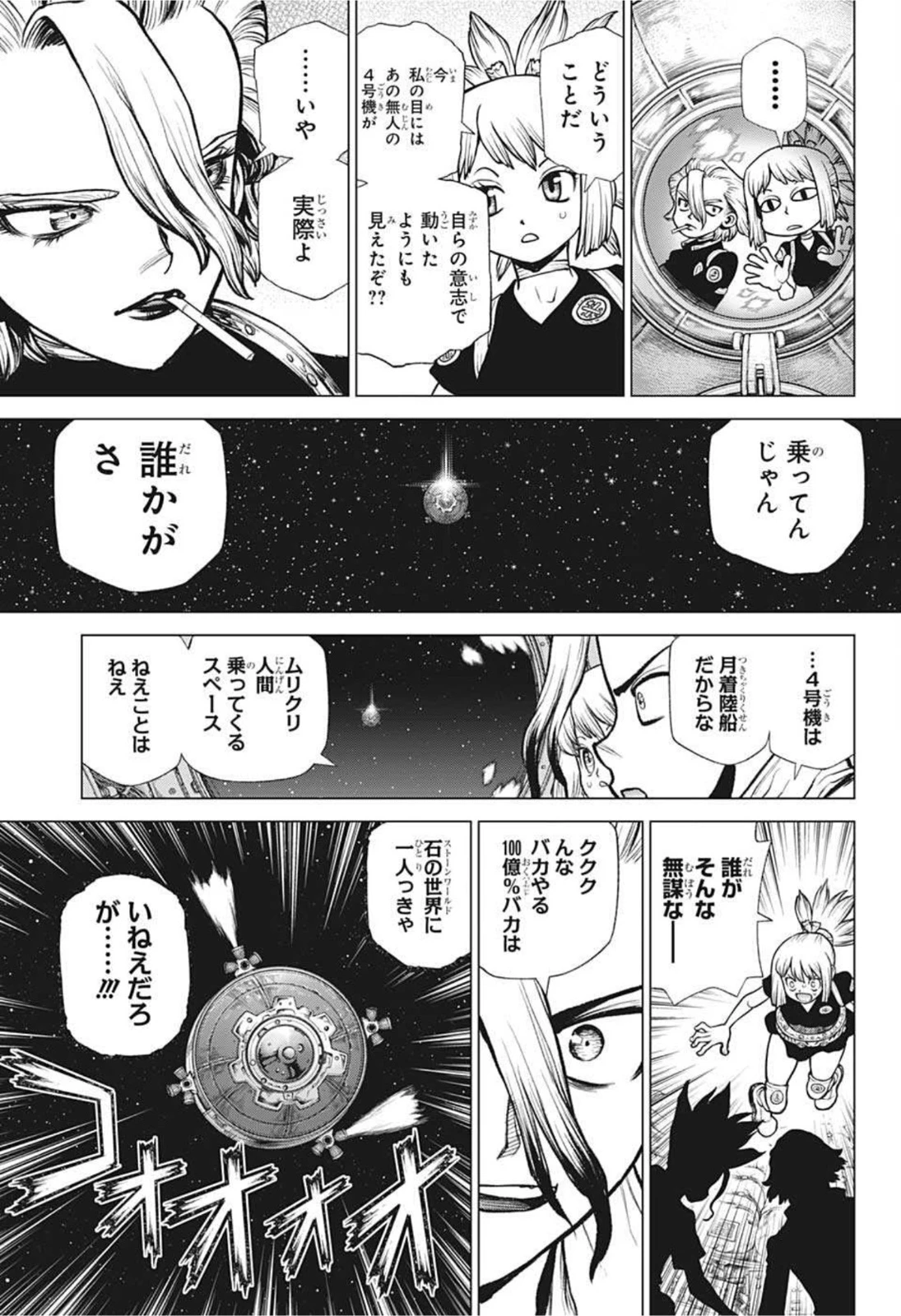 ドクターストーン 第225話 - 11
