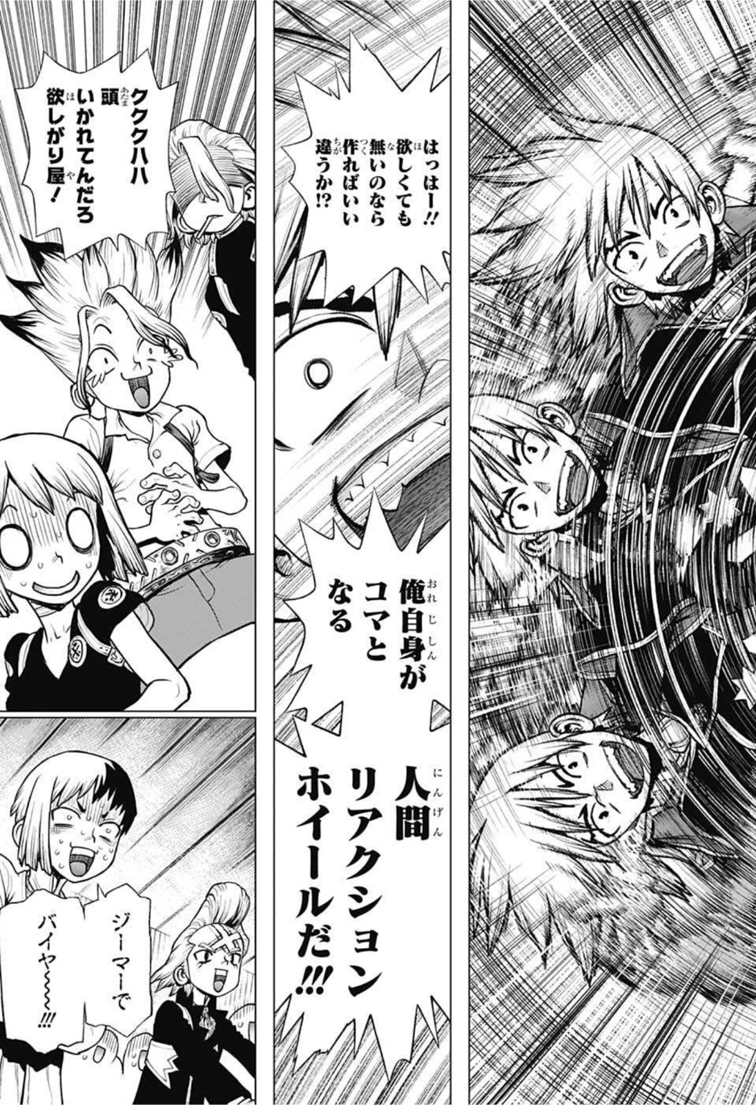 ドクターストーン 第225話 - 17