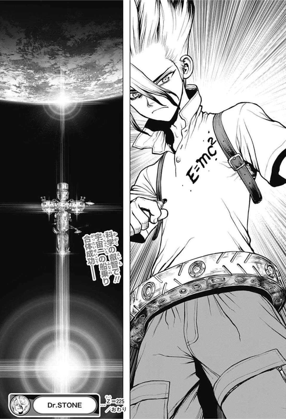 ドクターストーン 第225話 - 19