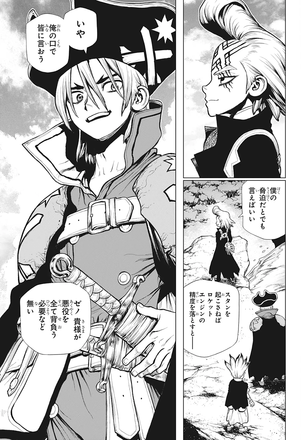 ドクターストーン 第221話 - 7