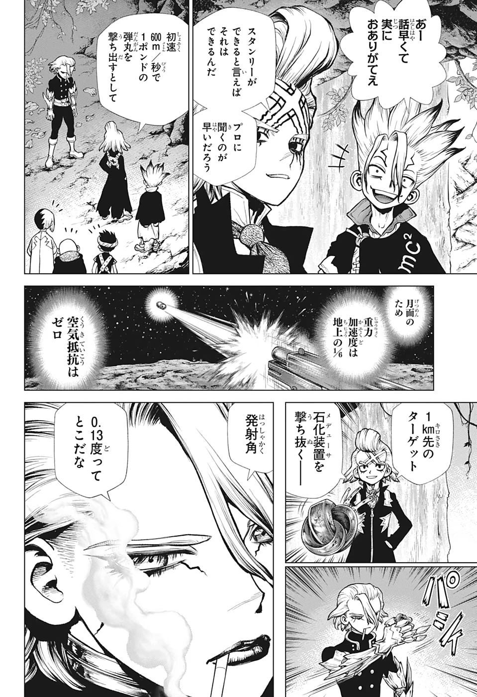 ドクターストーン 第221話 - 12