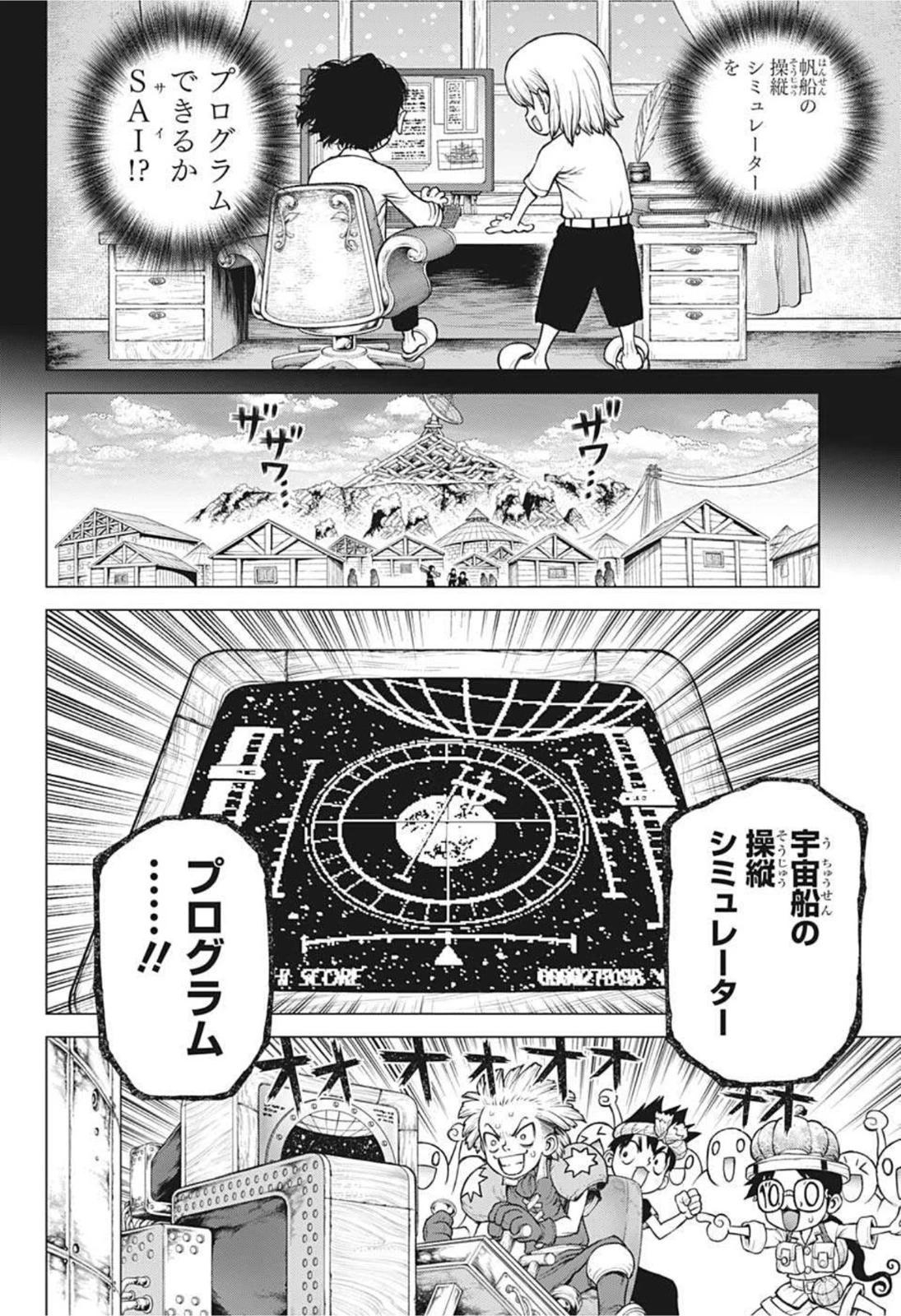 ドクターストーン 第220話 - 4