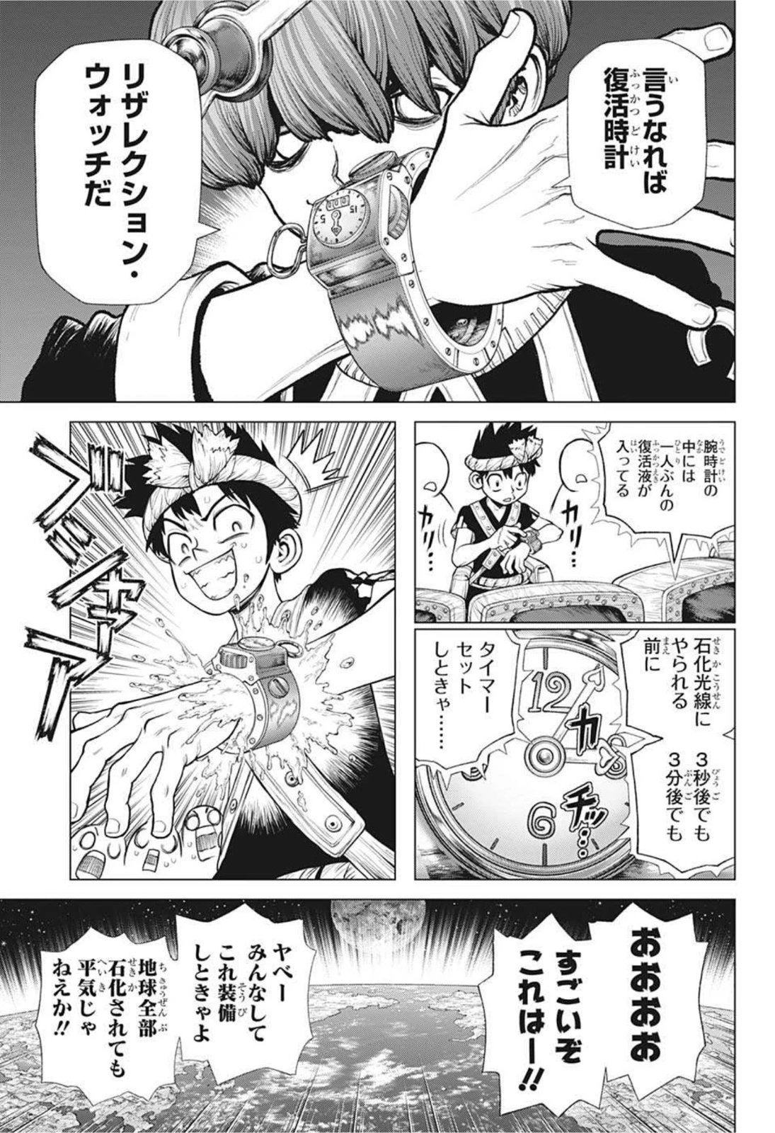 ドクターストーン 第220話 - 9