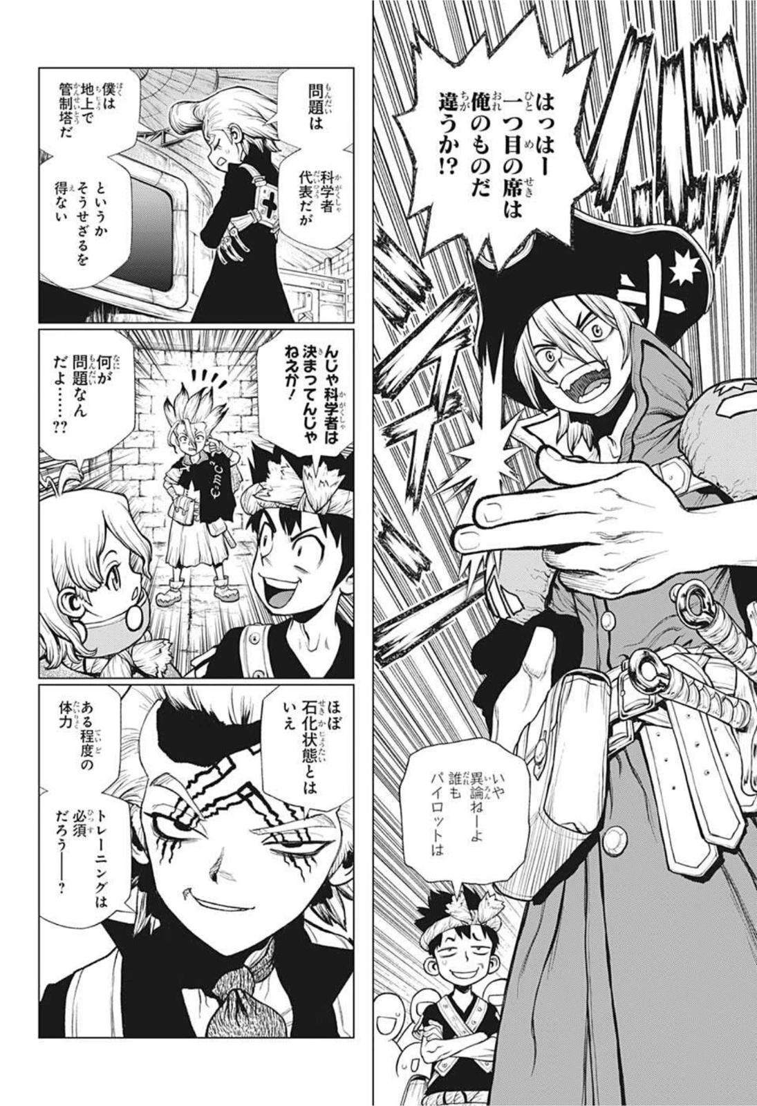 ドクターストーン 第219話 - 4