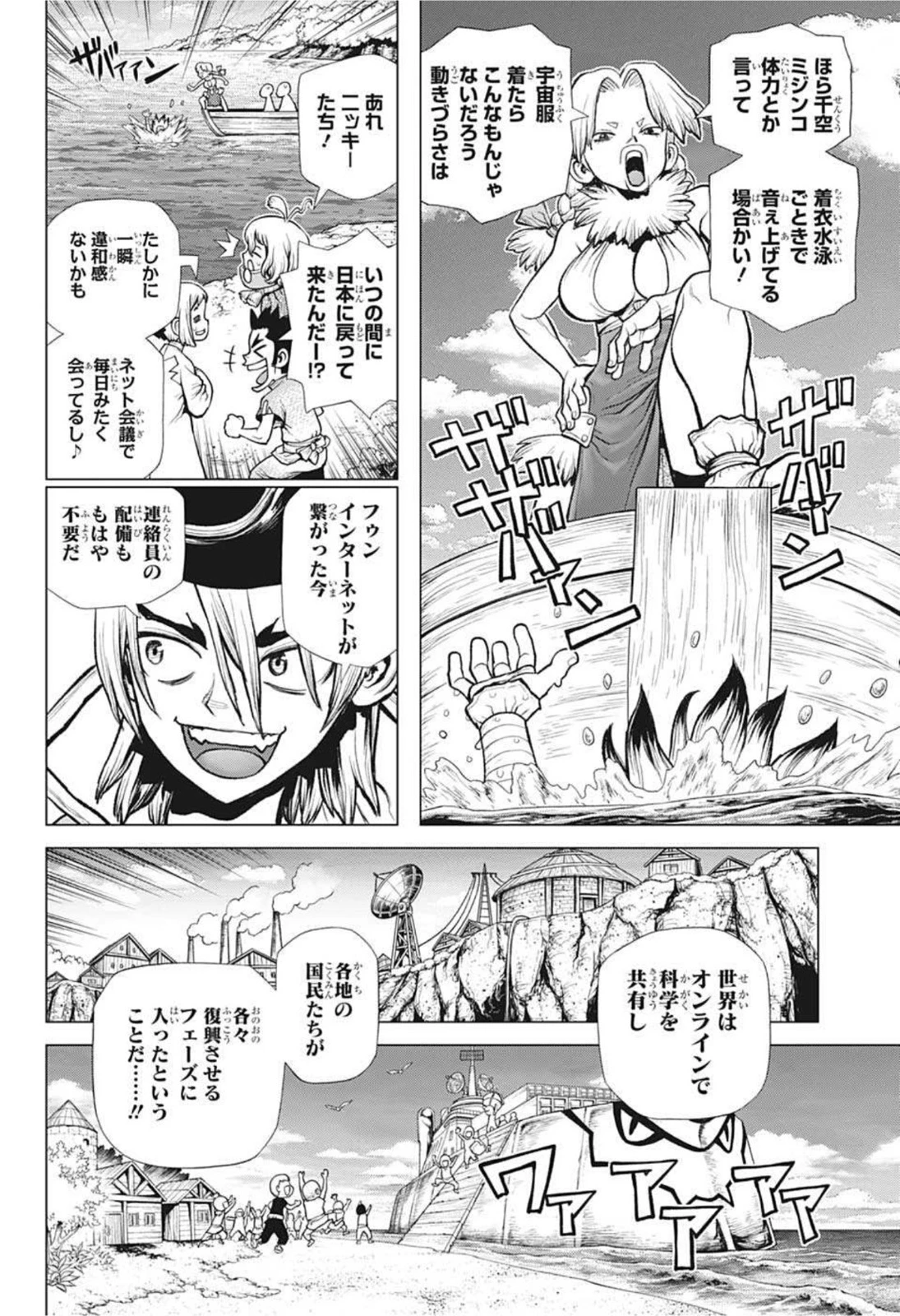 ドクターストーン 第219話 - 6