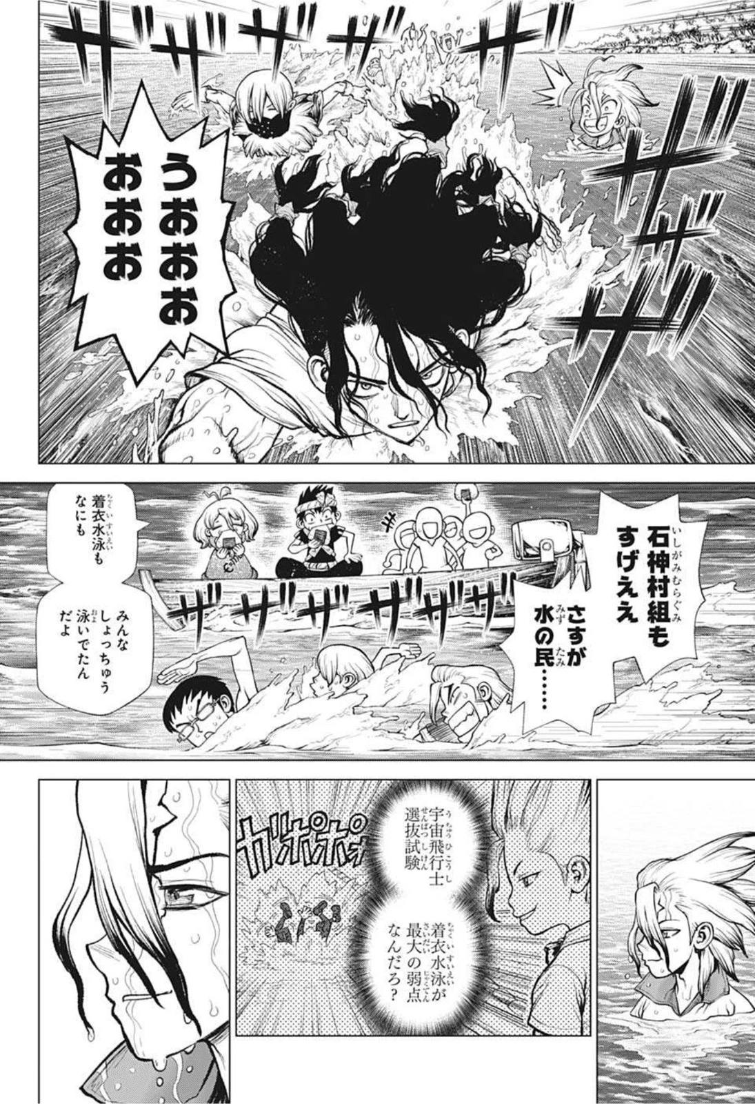 ドクターストーン 第219話 - 8