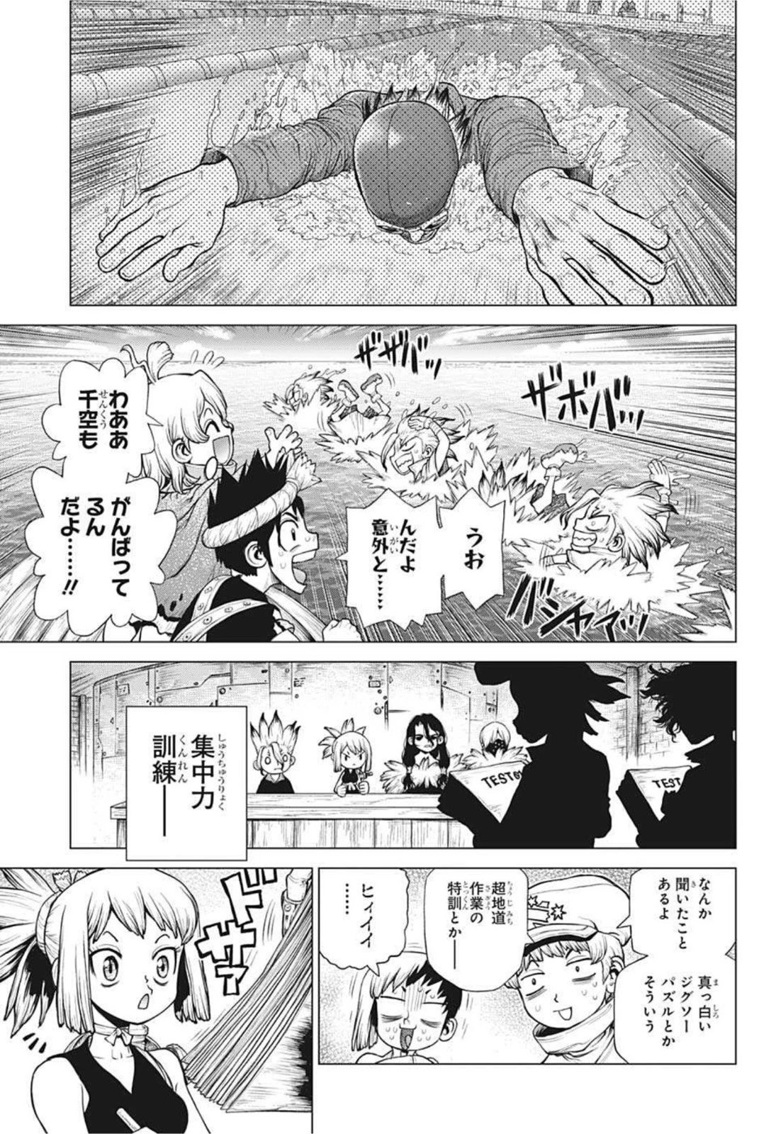 ドクターストーン 第219話 - 9