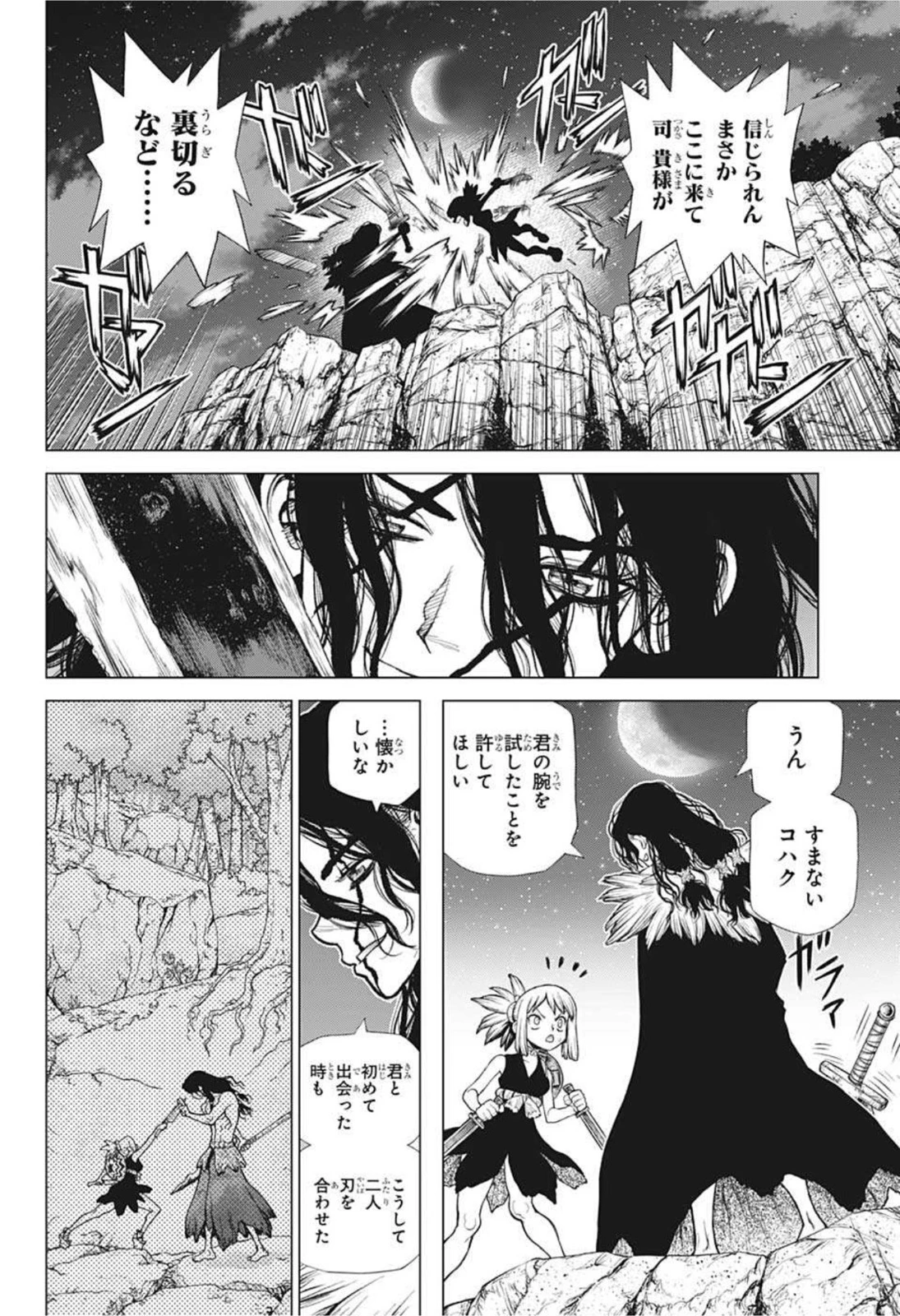 ドクターストーン 第219話 - 16