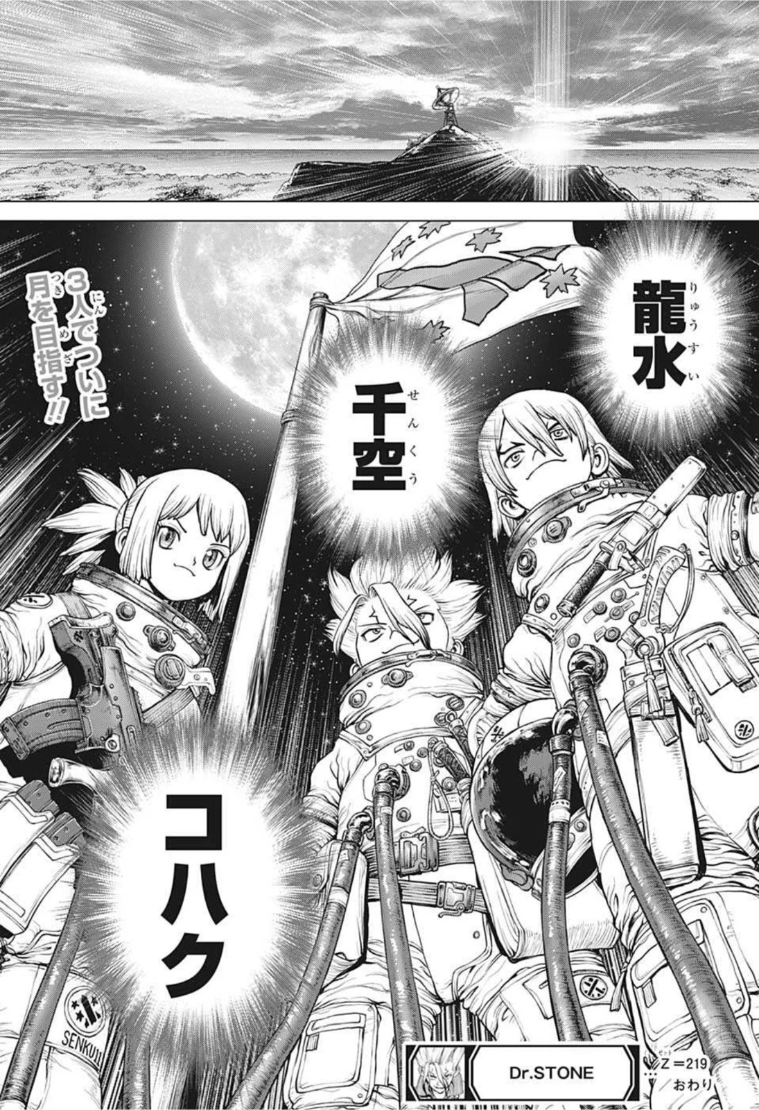 ドクターストーン 第219話 - 19
