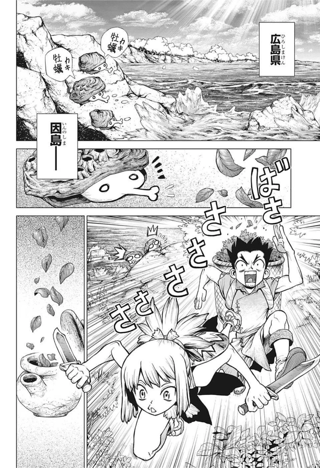 ドクターストーン 第218話 - 4