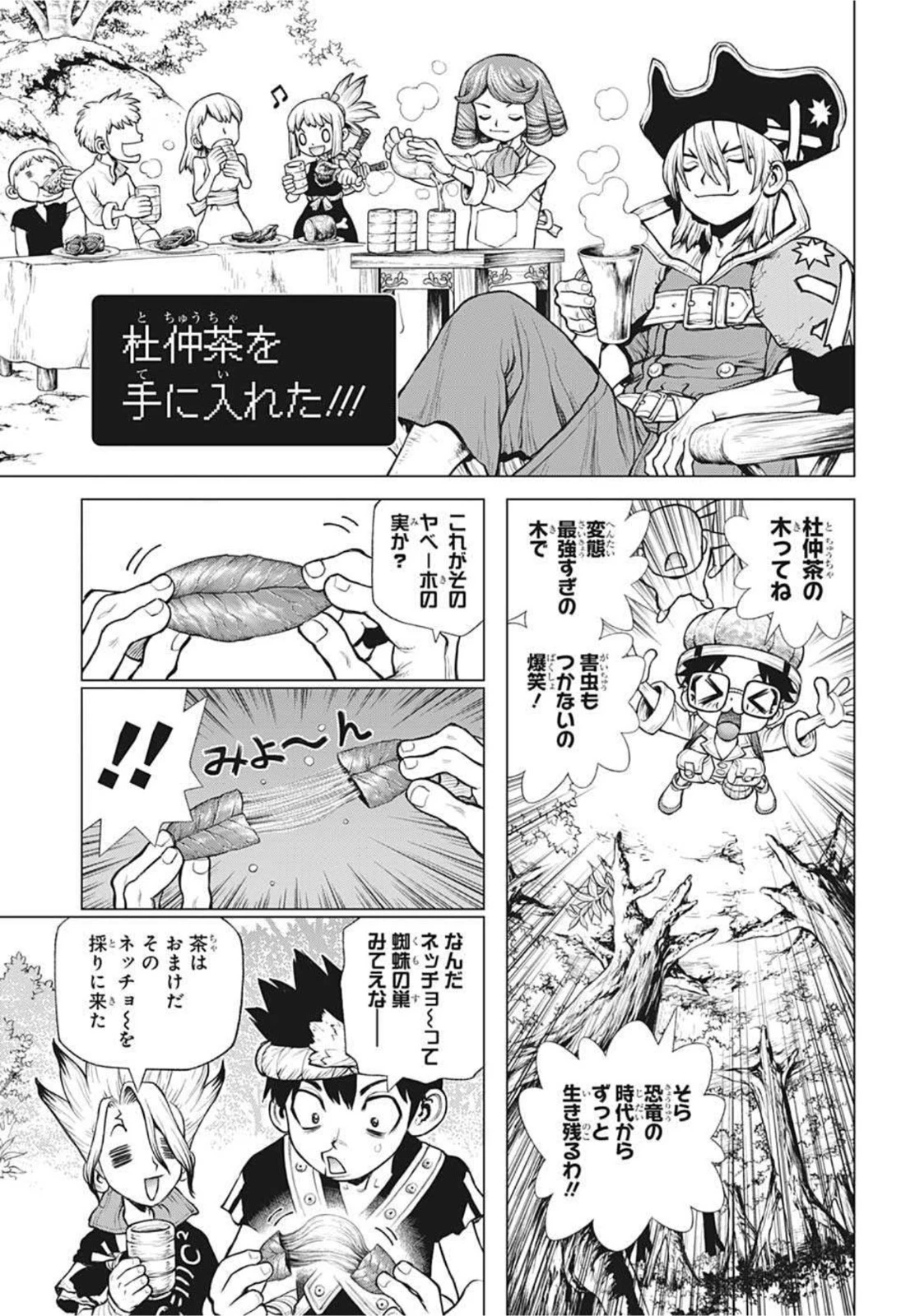 ドクターストーン 第218話 - 5