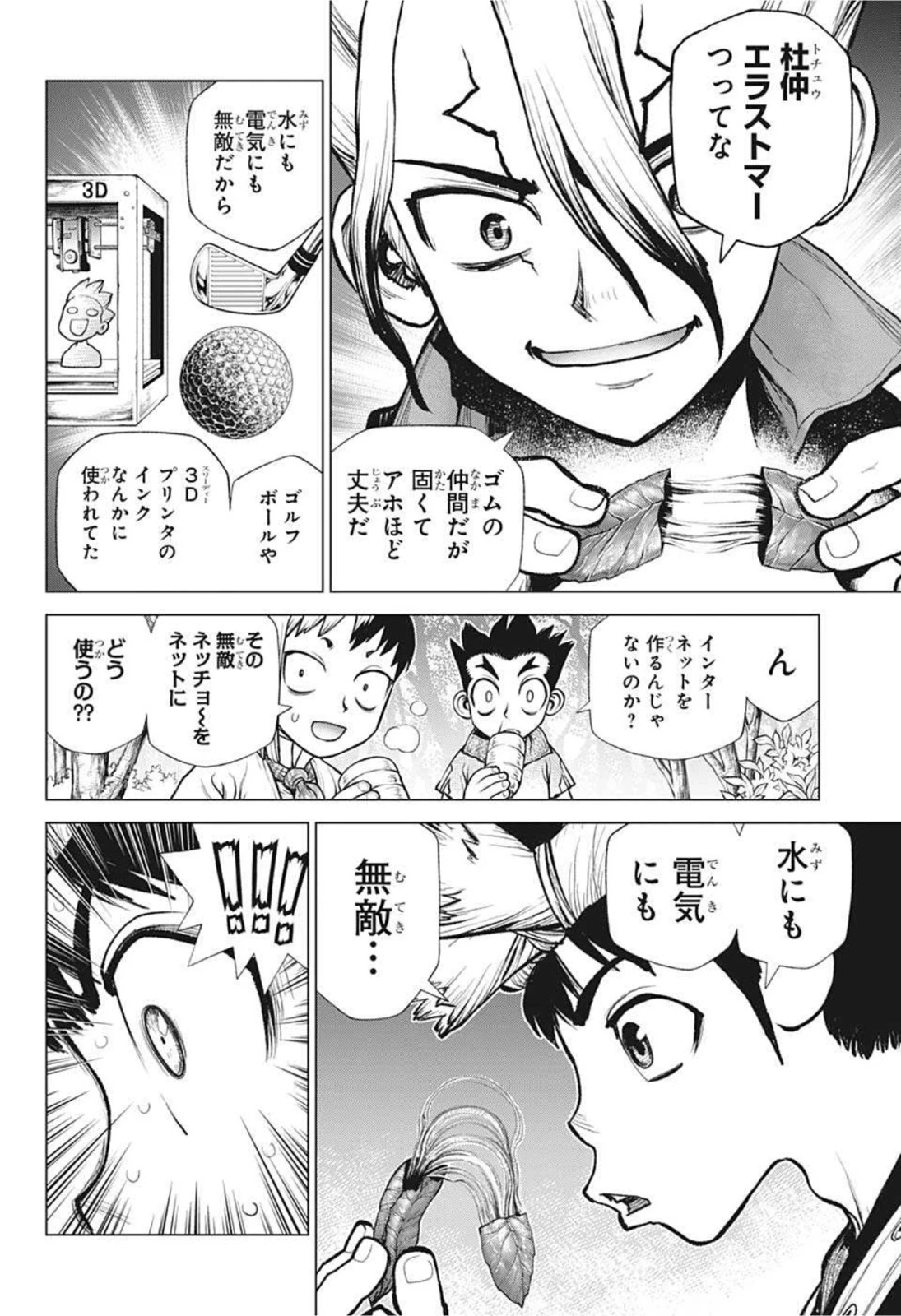 ドクターストーン 第218話 - 6