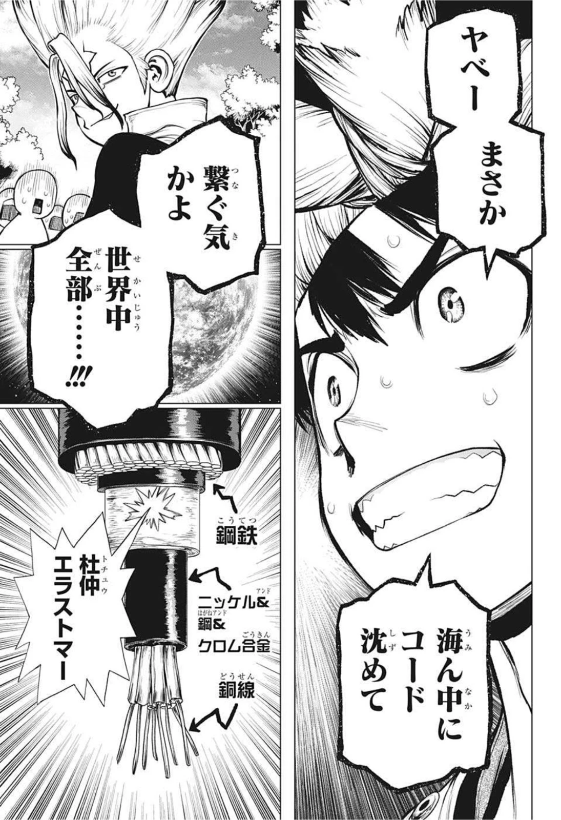 ドクターストーン 第218話 - 7