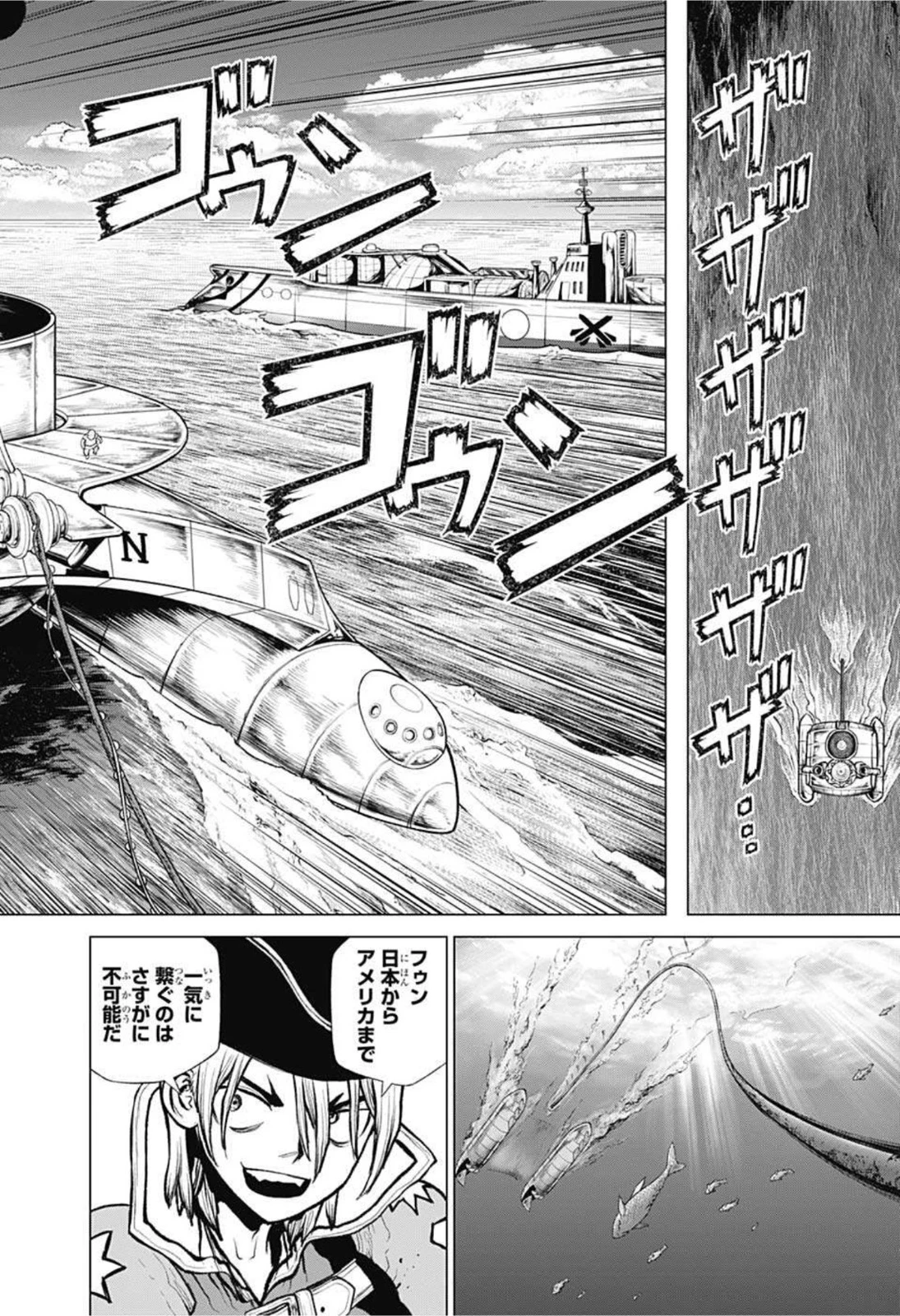 ドクターストーン 第218話 - 8