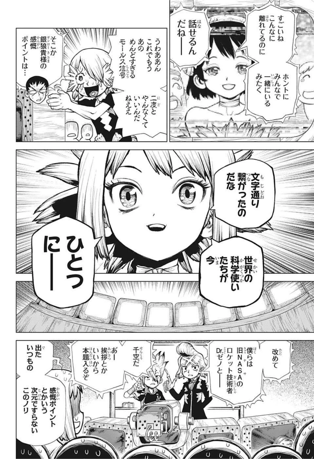 ドクターストーン 第218話 - 14