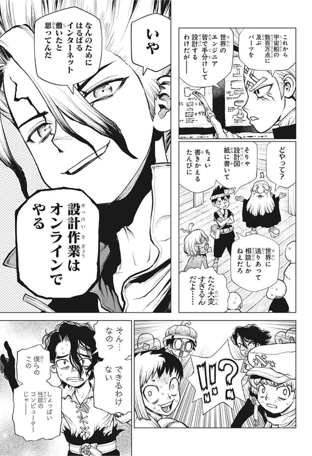 ドクターストーン 第218話 - 15