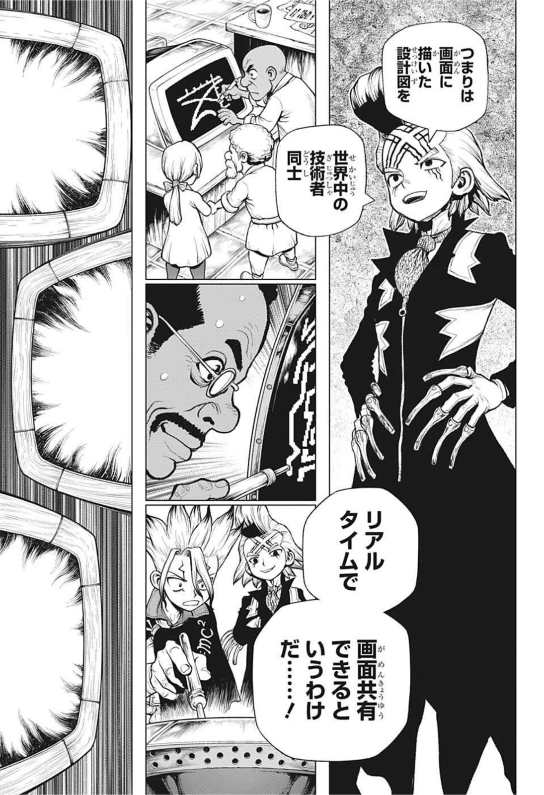 ドクターストーン 第218話 - 17