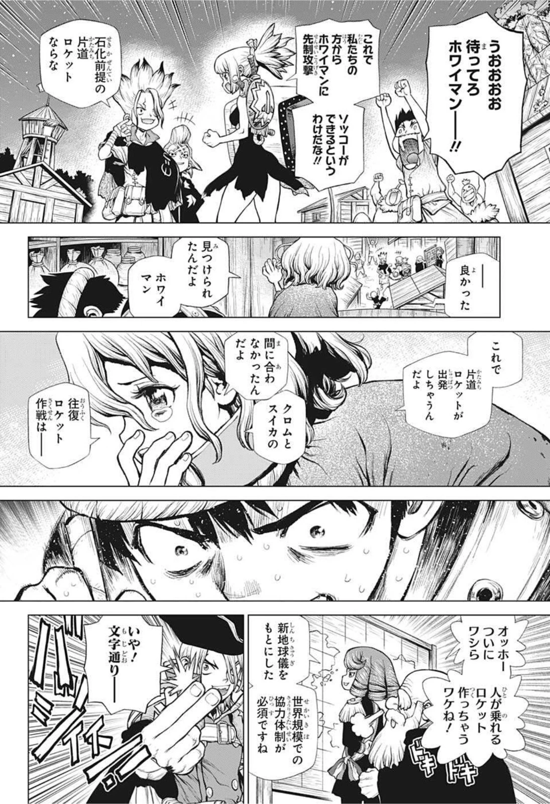 ドクターストーン 第217話 - 2