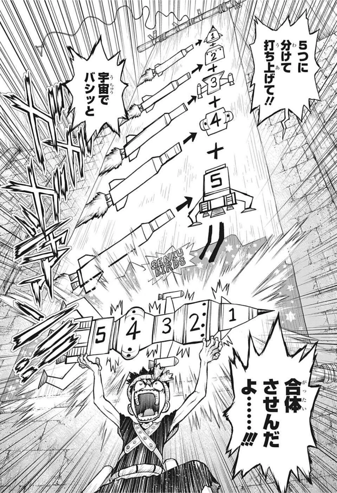 ドクターストーン 第217話 - 8