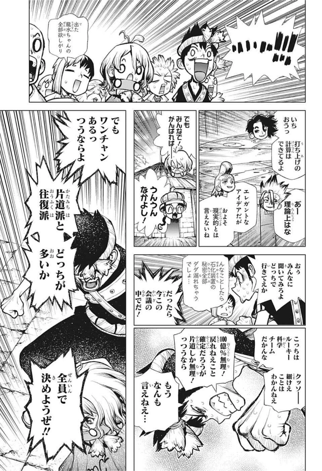 ドクターストーン 第217話 - 11