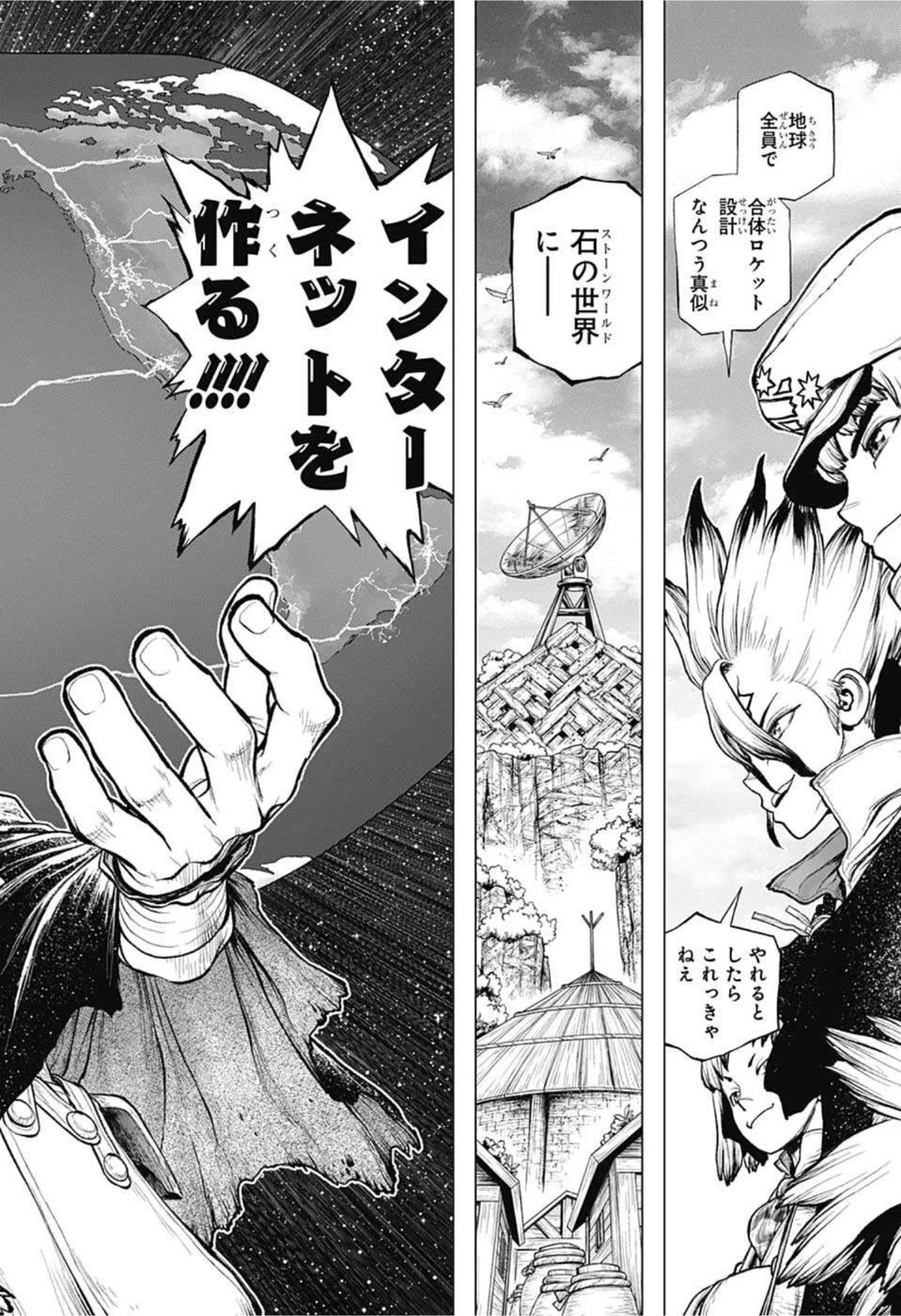 ドクターストーン 第217話 - 18