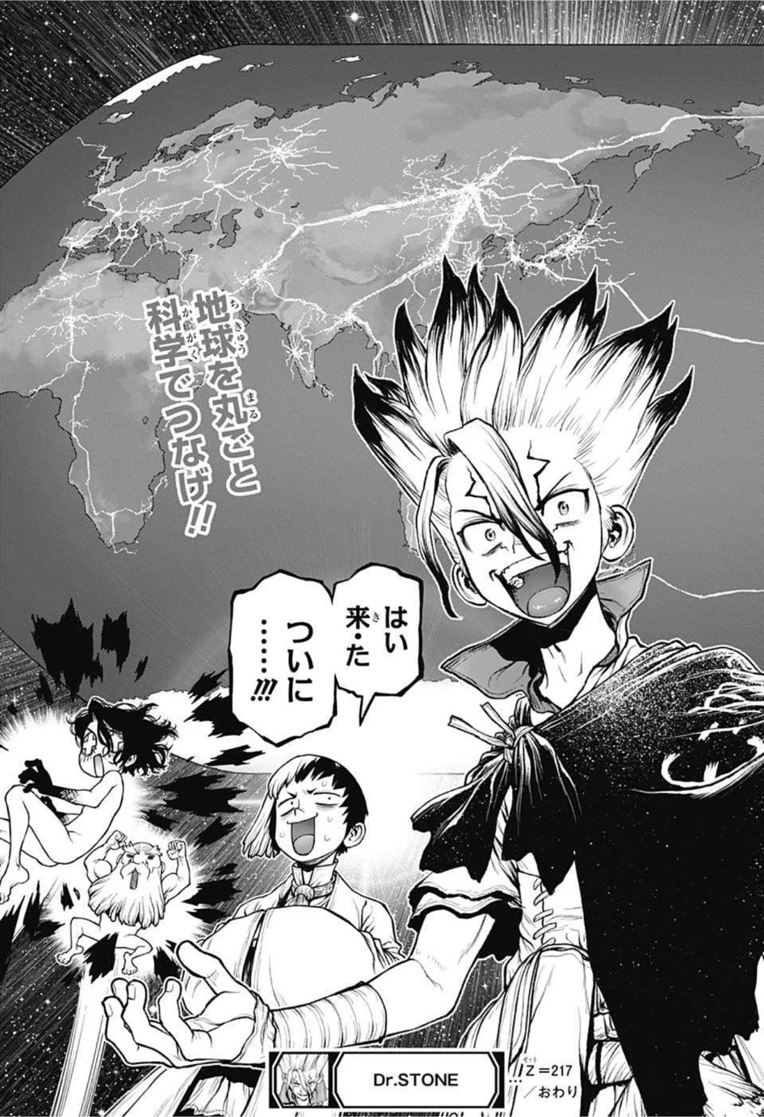 ドクターストーン 第217話 - 19
