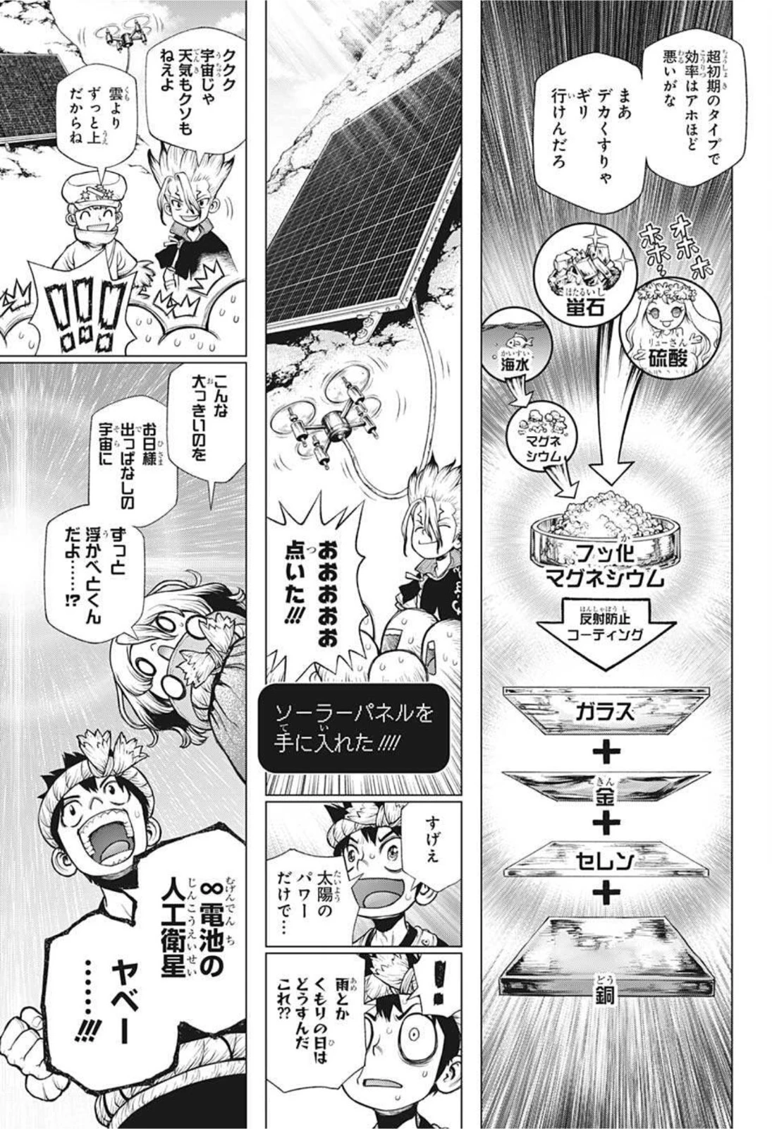 ドクターストーン 第215話 - 5