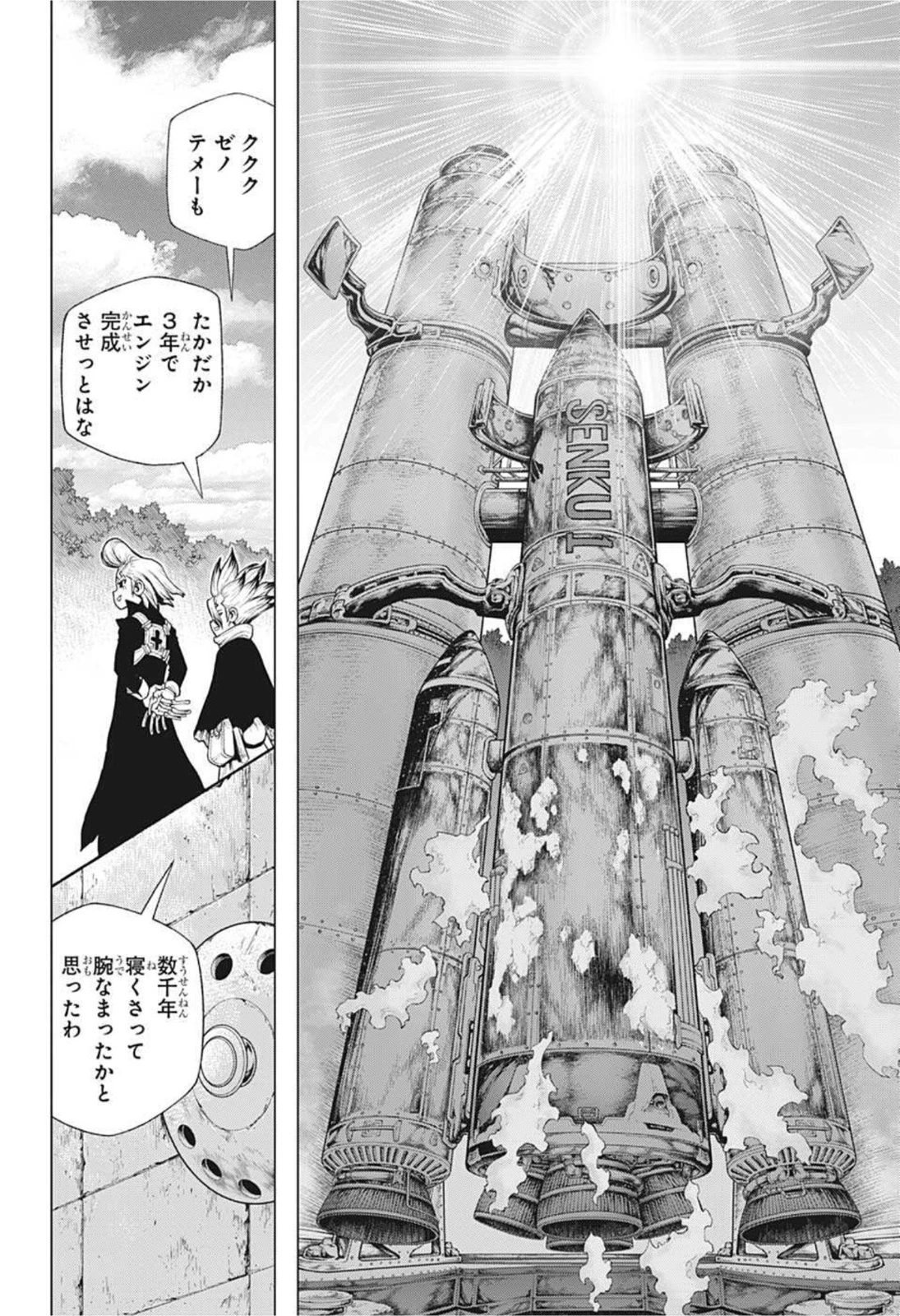 ドクターストーン 第215話 - 10