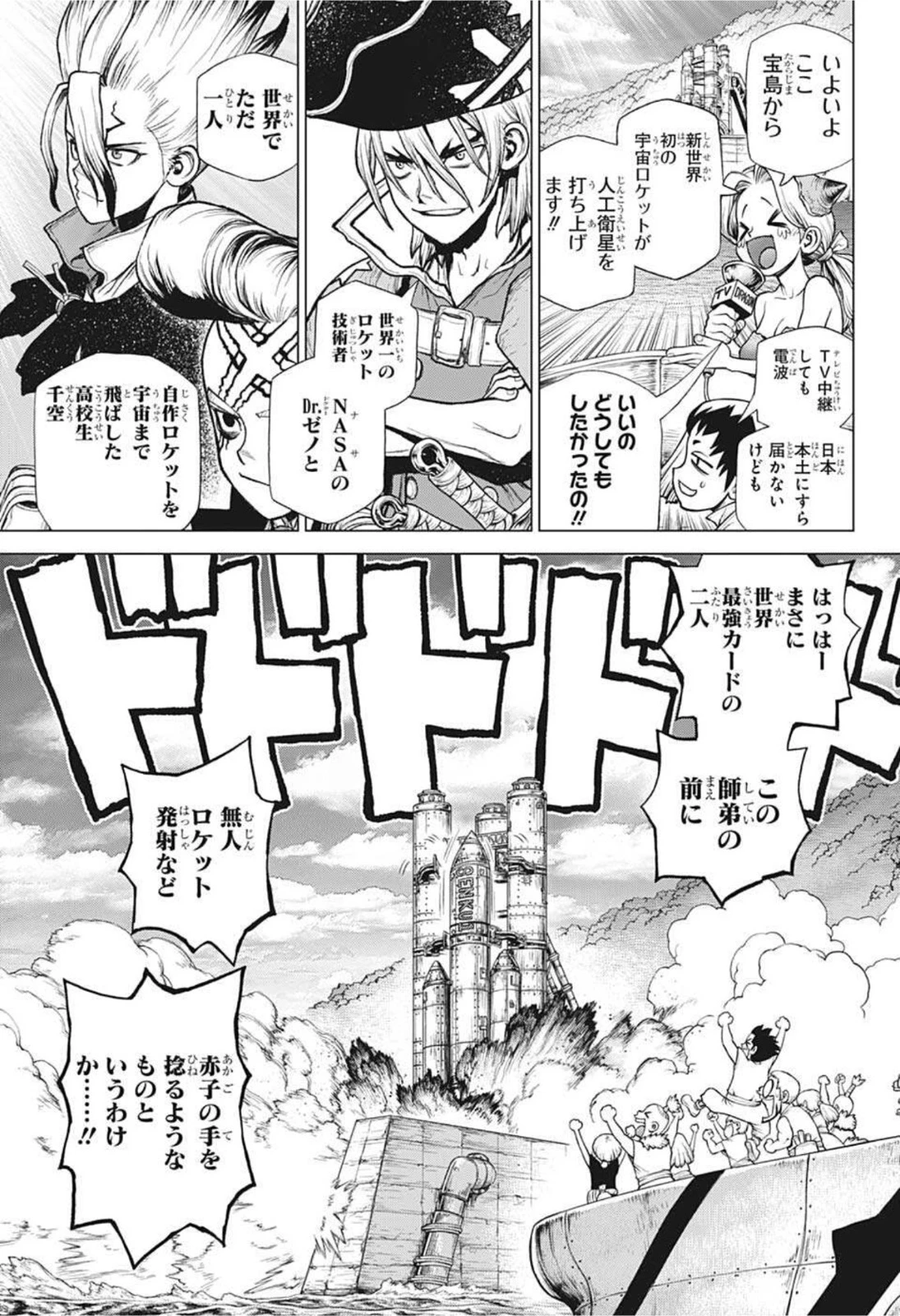 ドクターストーン 第215話 - 11