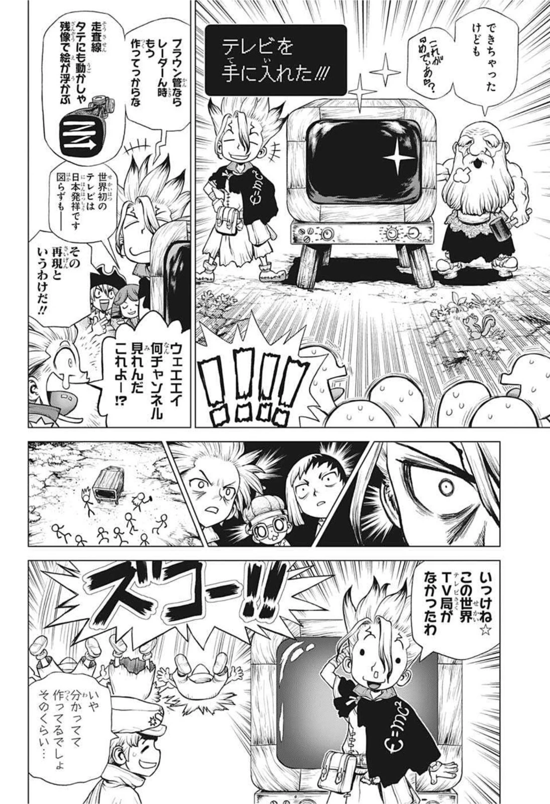 ドクターストーン 第213話 - 5