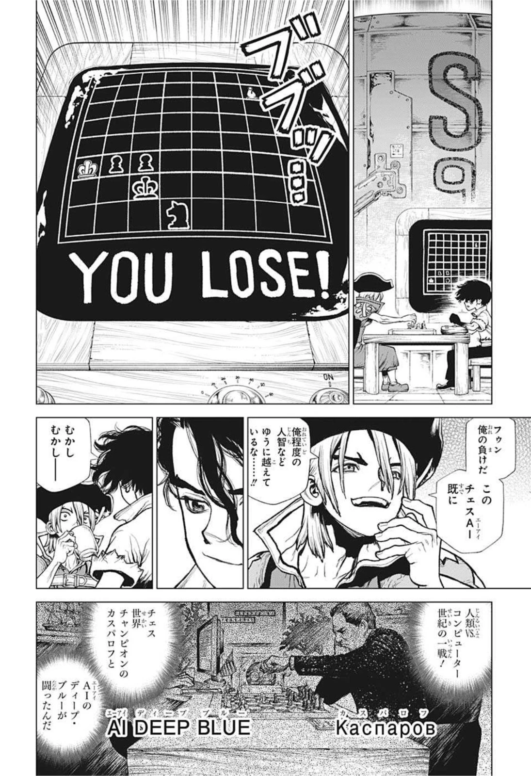 ドクターストーン 第213話 - 13