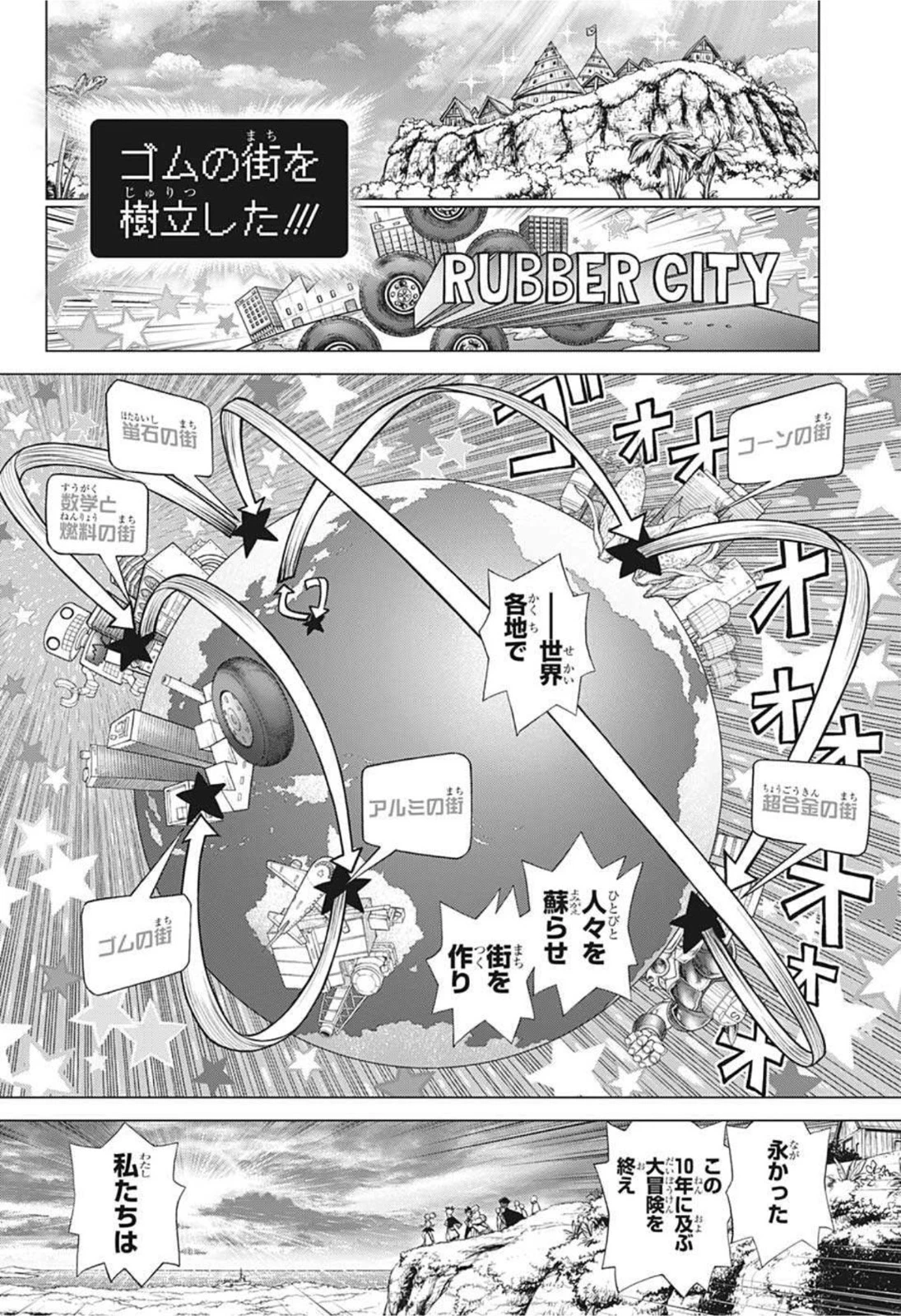 ドクターストーン 第211話 - 4