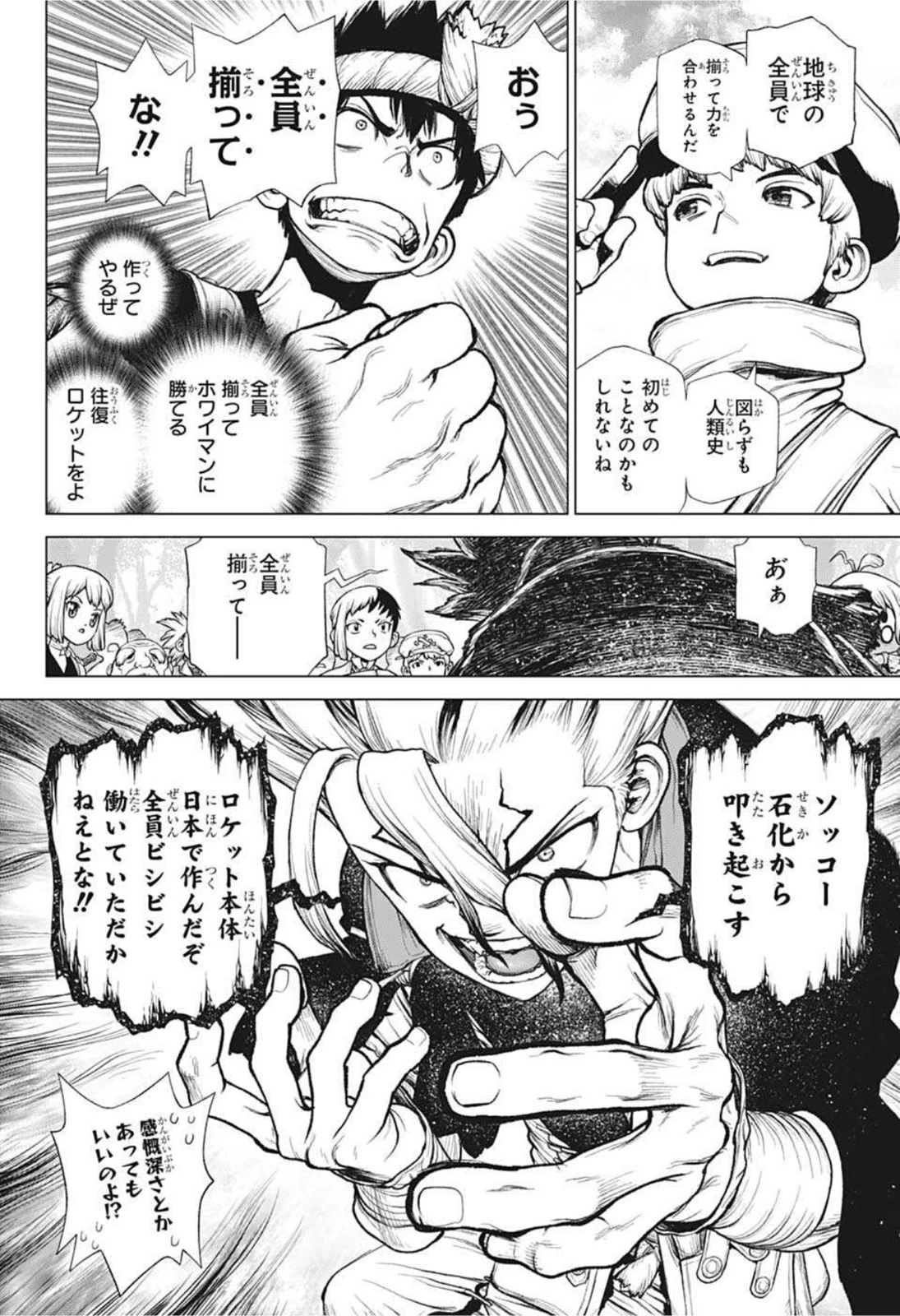 ドクターストーン 第211話 - 6