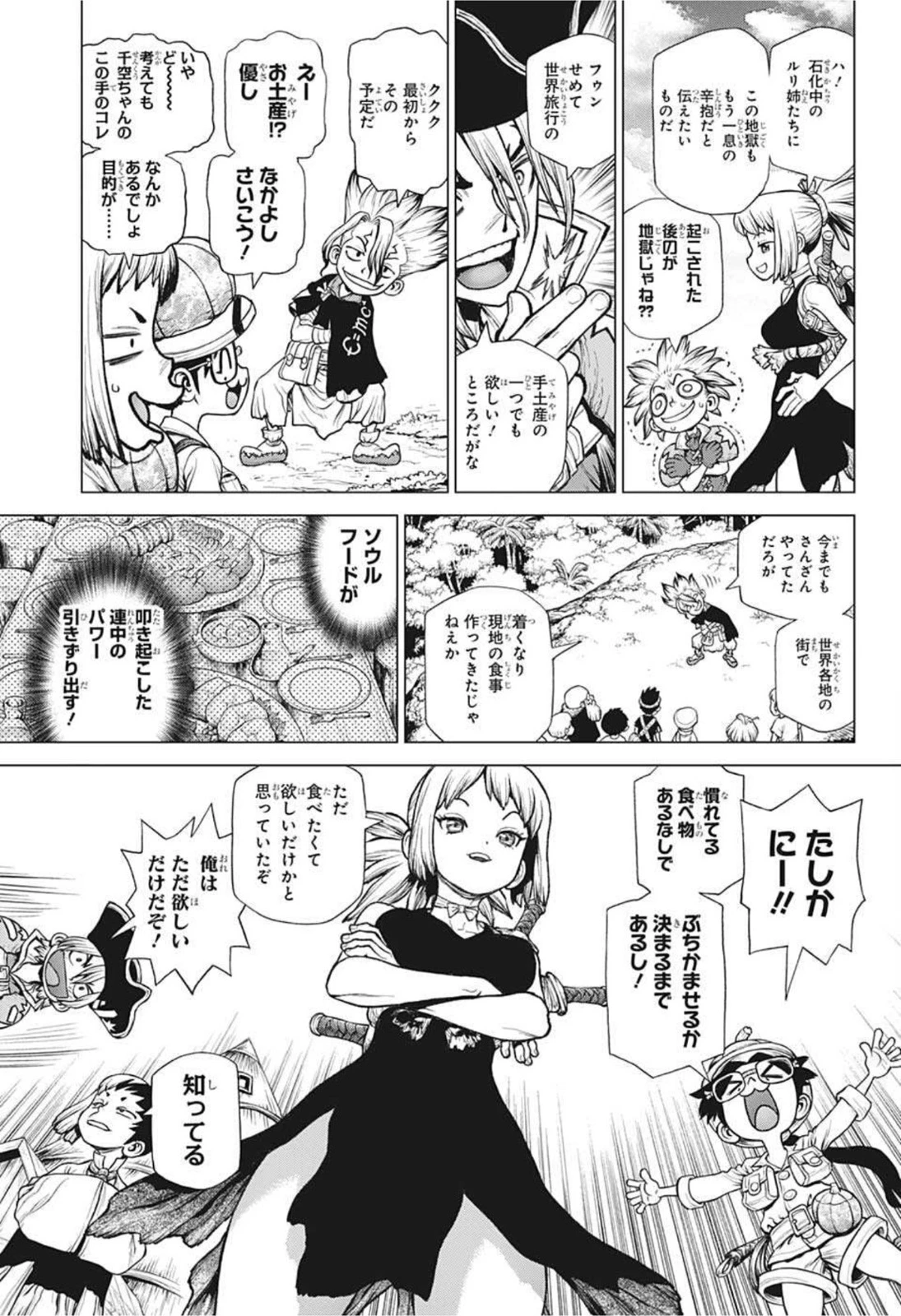 ドクターストーン 第211話 - 7