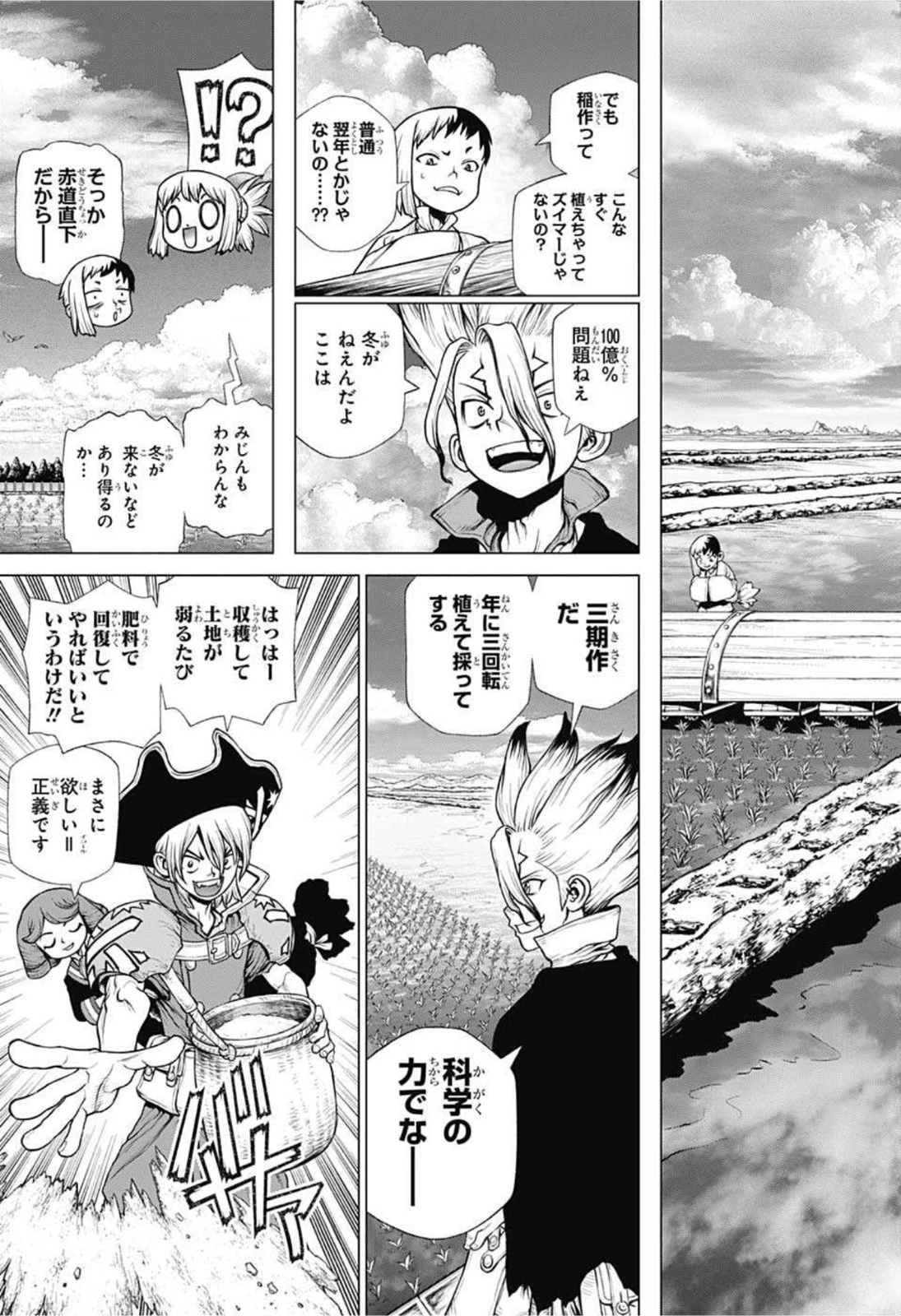 ドクターストーン 第211話 - 13