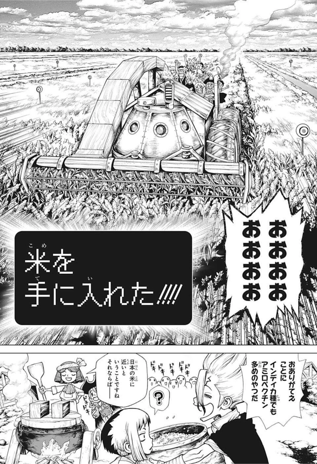 ドクターストーン 第211話 - 15