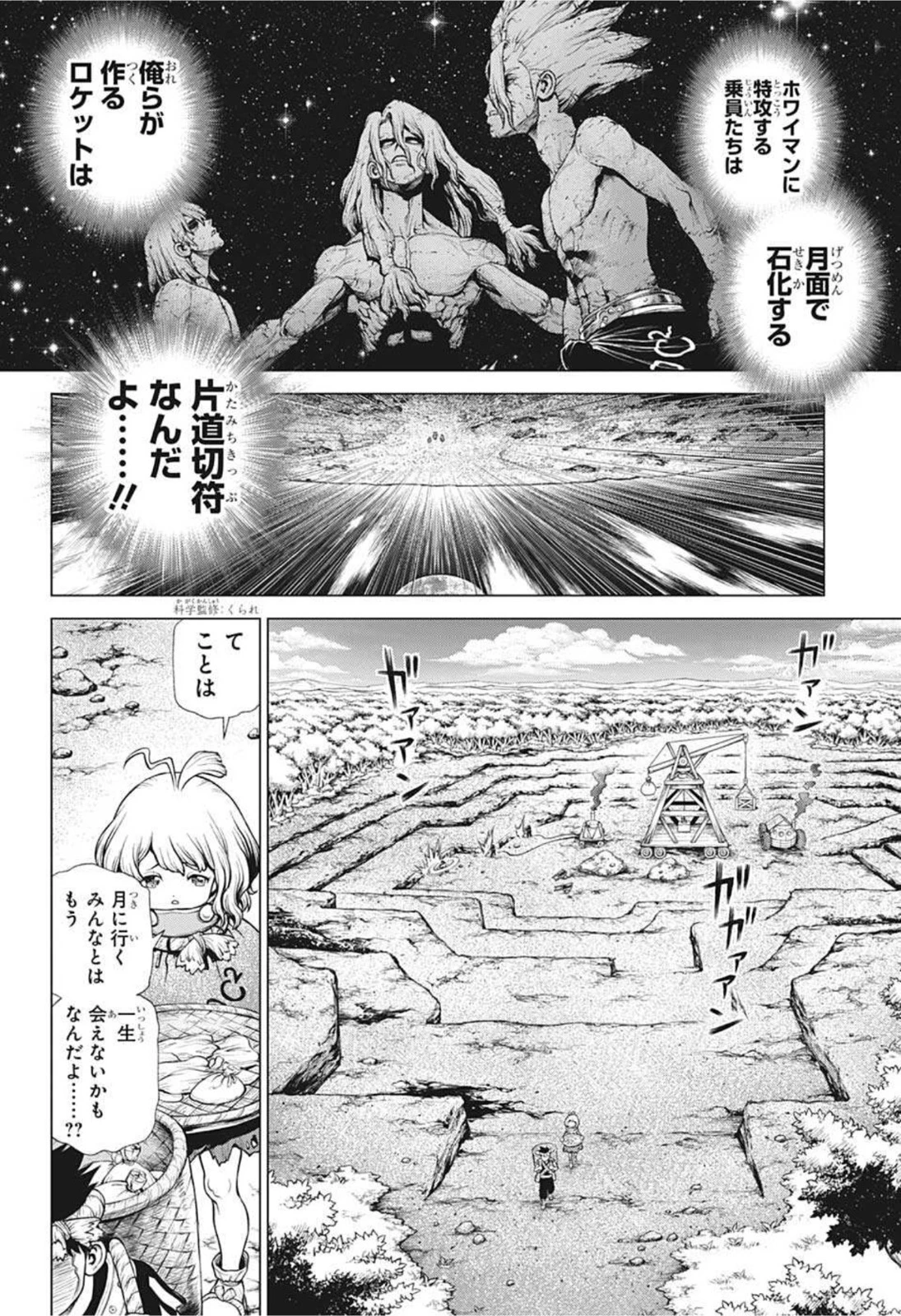 ドクターストーン 第210話 - 2