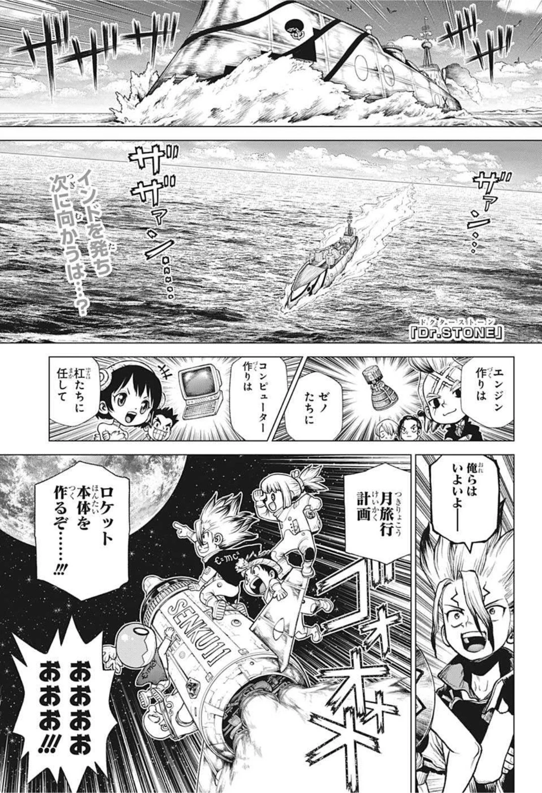 ドクターストーン 第209話 - 1