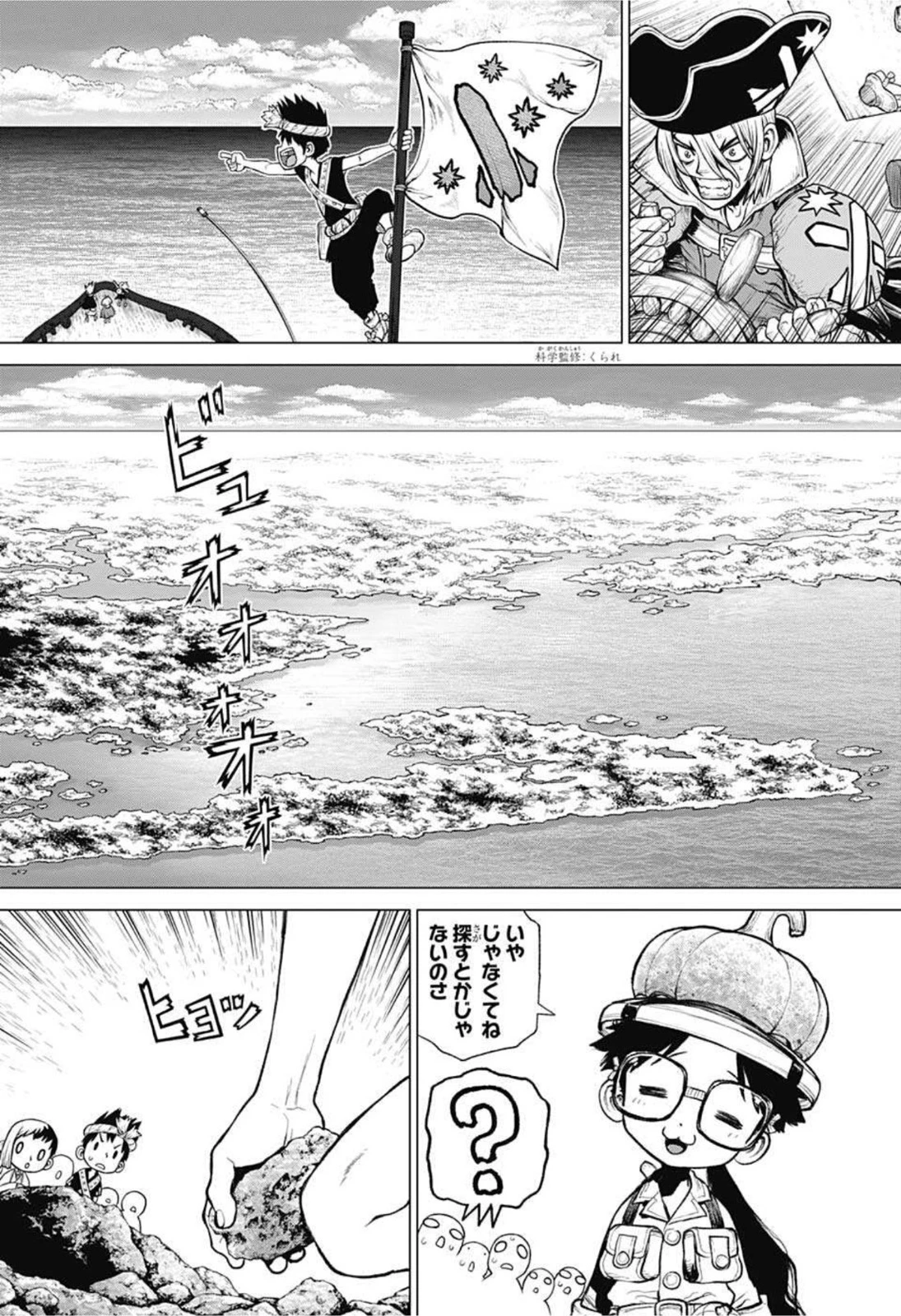 ドクターストーン 第209話 - 5