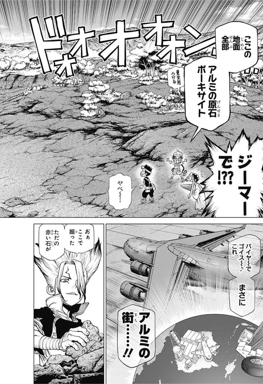 ドクターストーン 第209話 - 6
