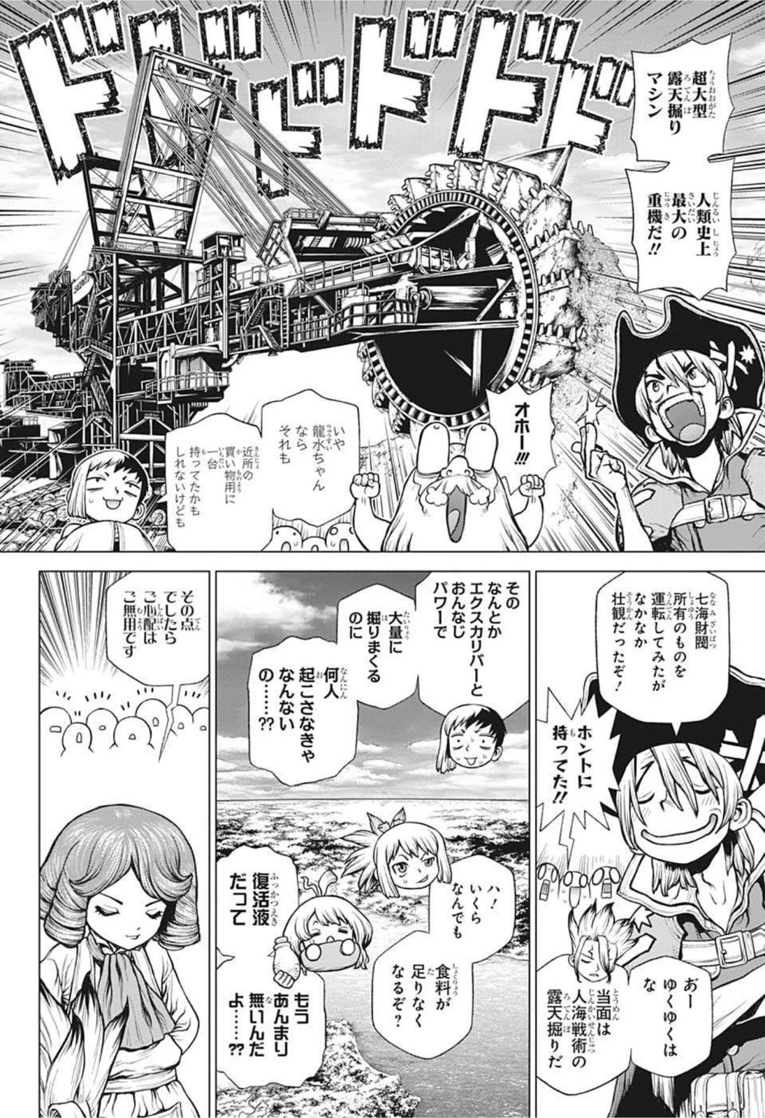 ドクターストーン 第209話 - 8