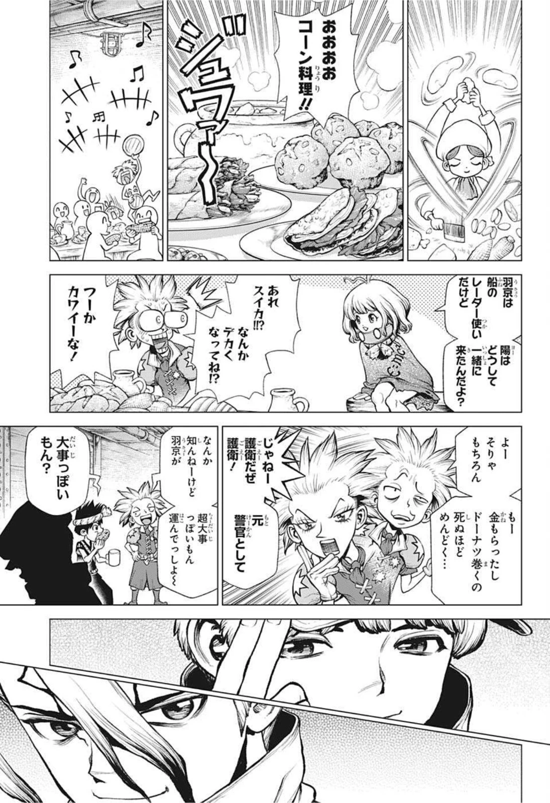 ドクターストーン 第209話 - 11