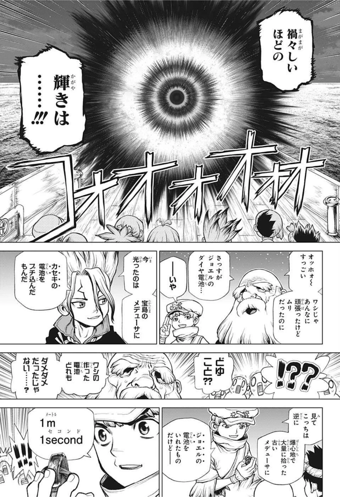 ドクターストーン 第209話 - 13