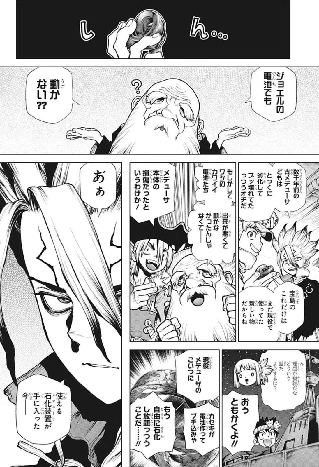 ドクターストーン 第209話 - 14